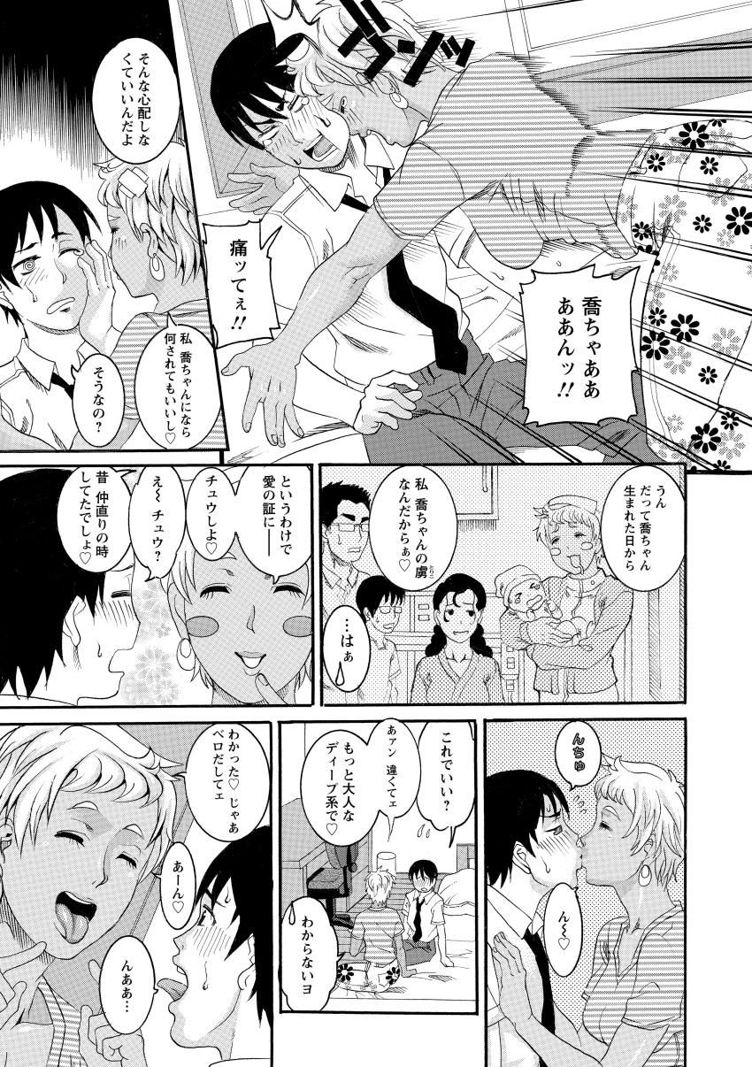 Manjuku Awabi - Page 71