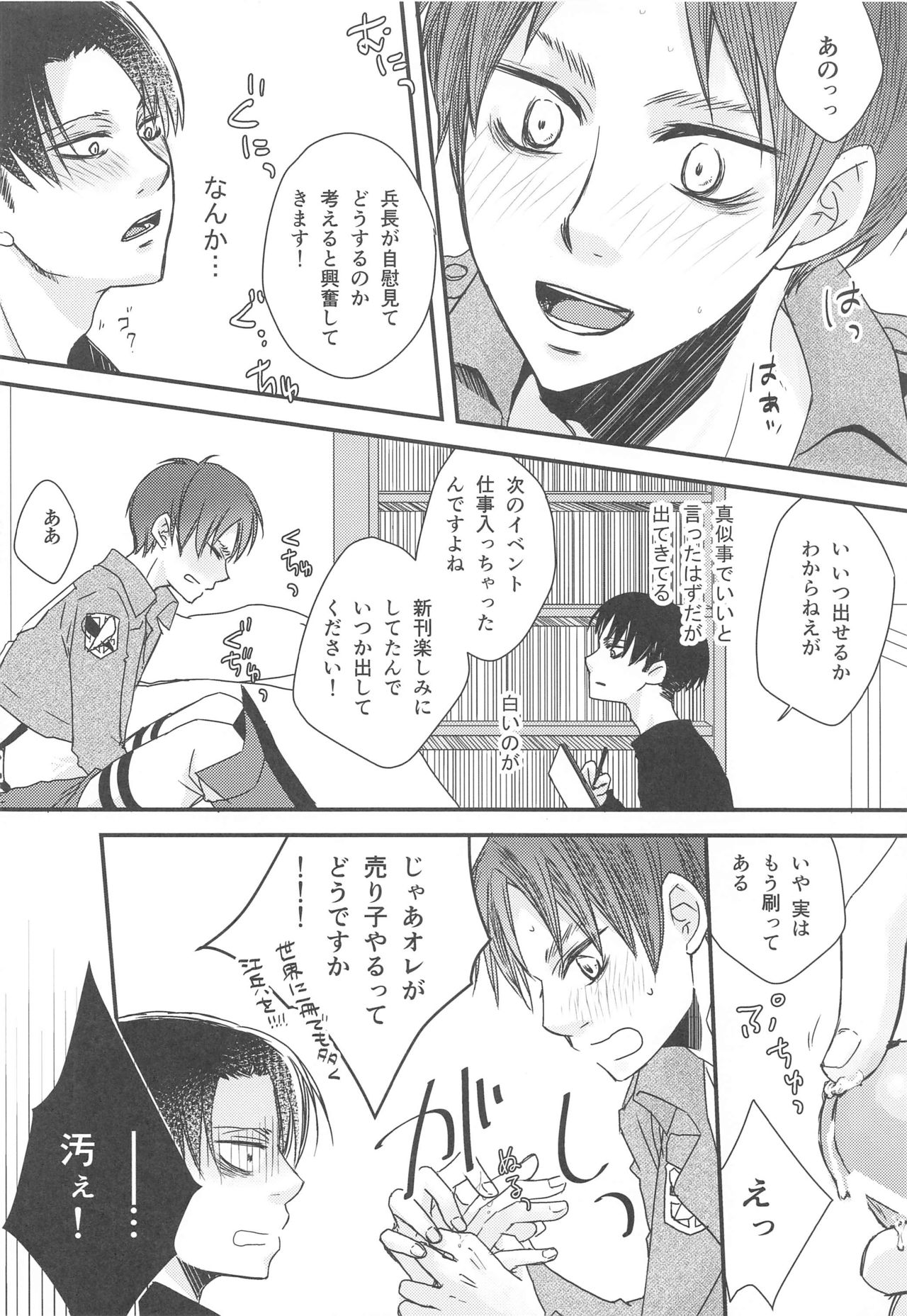 BL Doujin Sakka Levi no Kakumei - Page 13