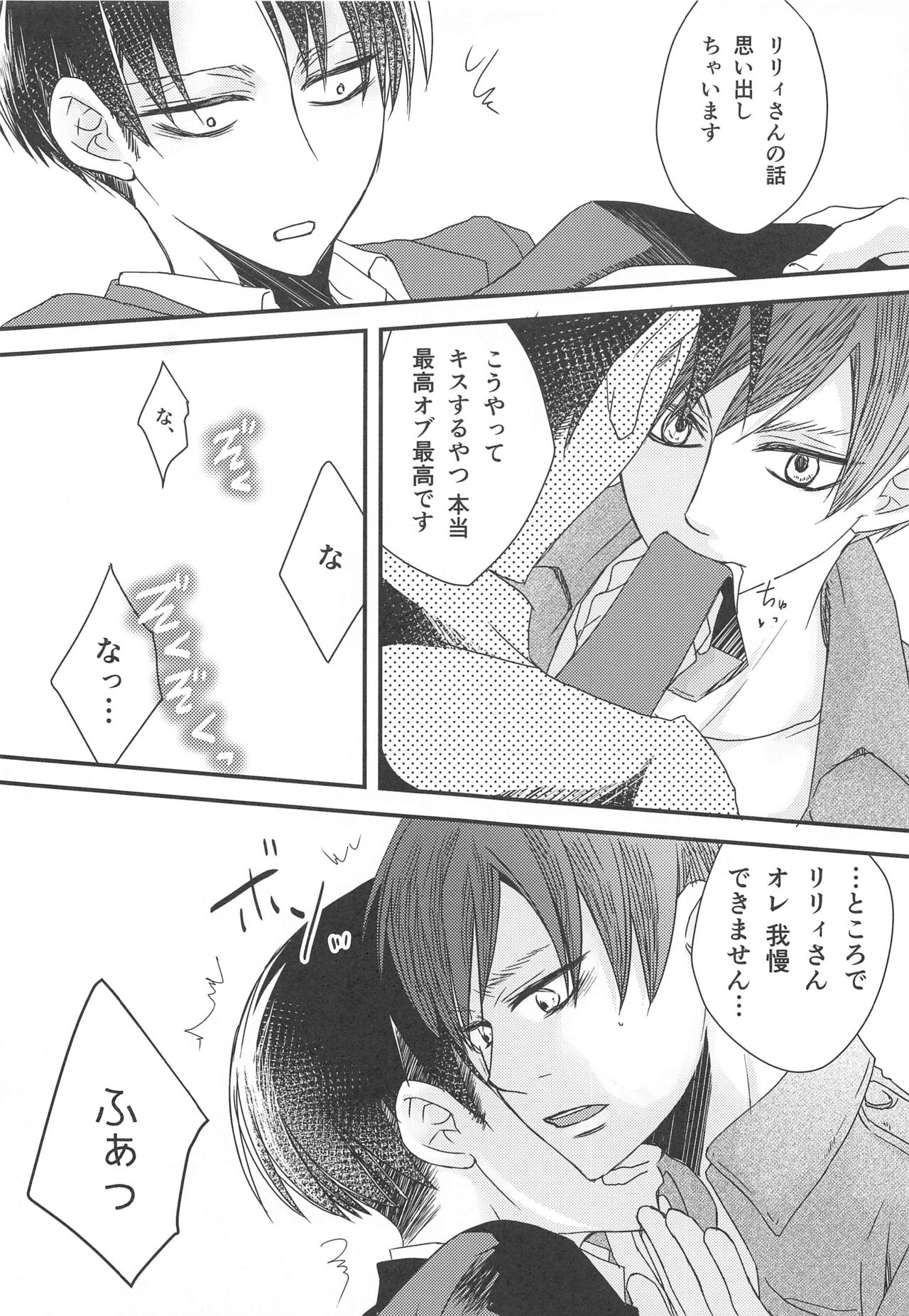BL Doujin Sakka Levi no Kakumei - Page 16