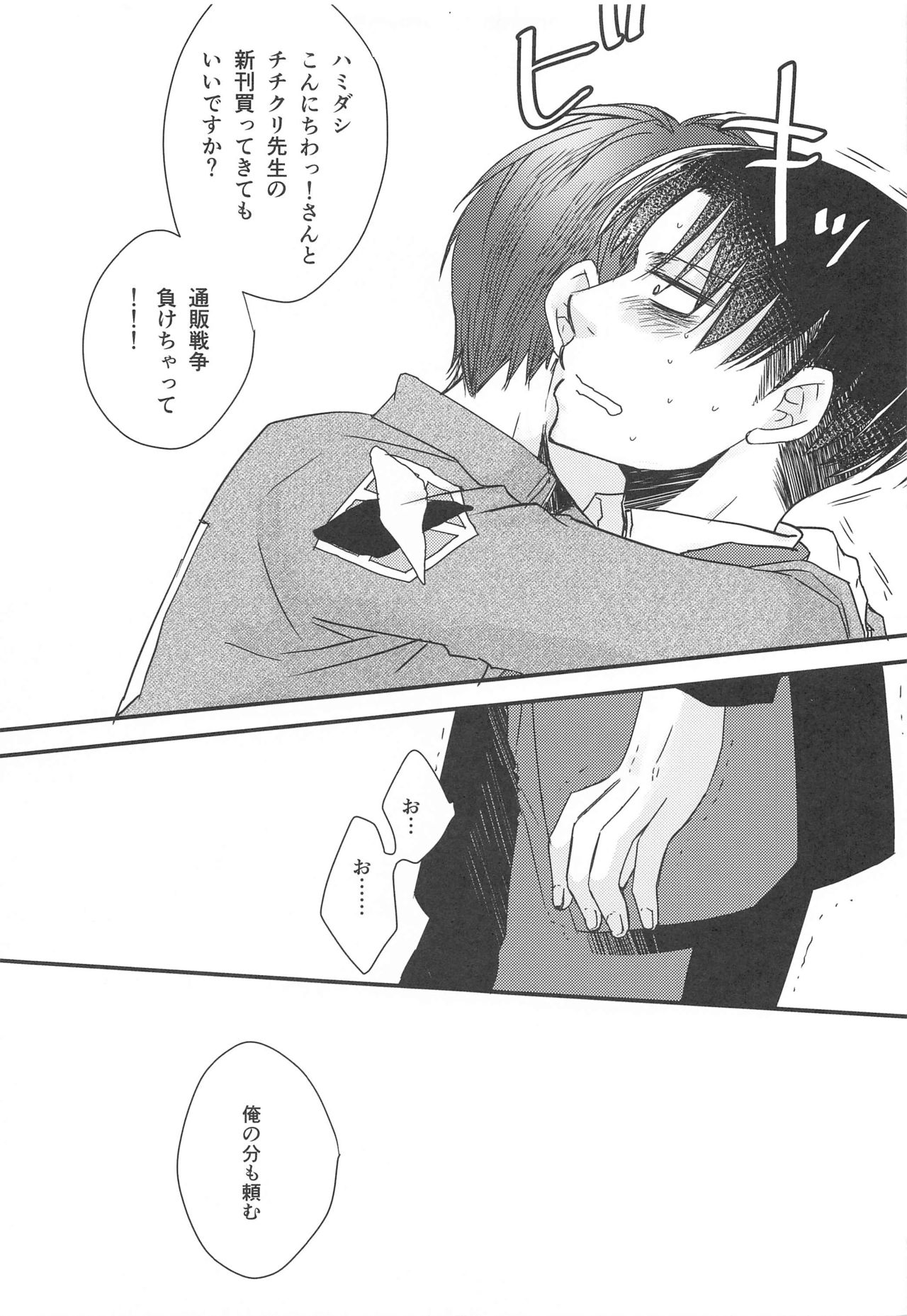 BL Doujin Sakka Levi no Kakumei - Page 18