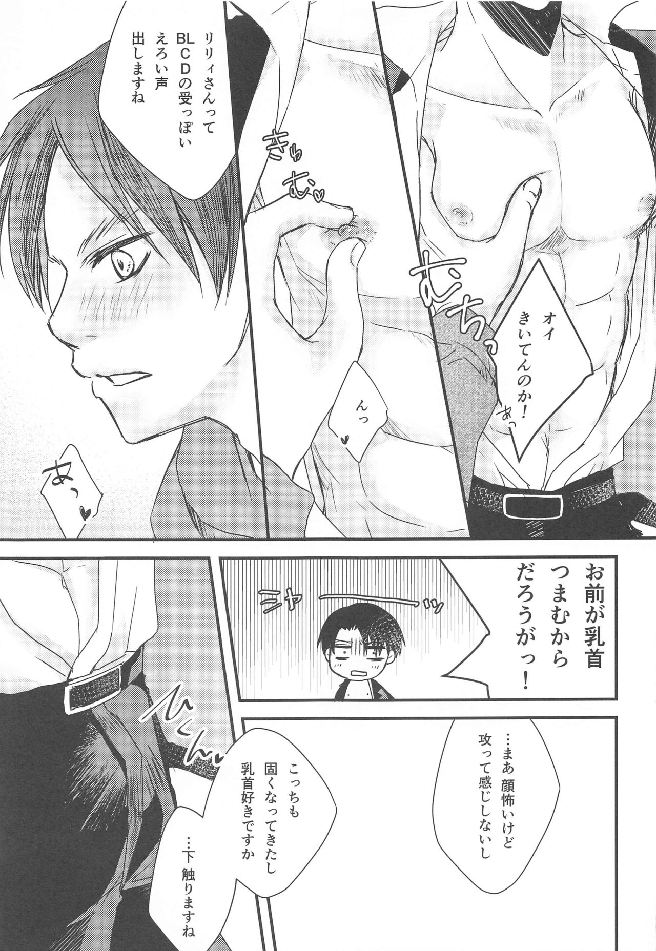 BL Doujin Sakka Levi no Kakumei - Page 26
