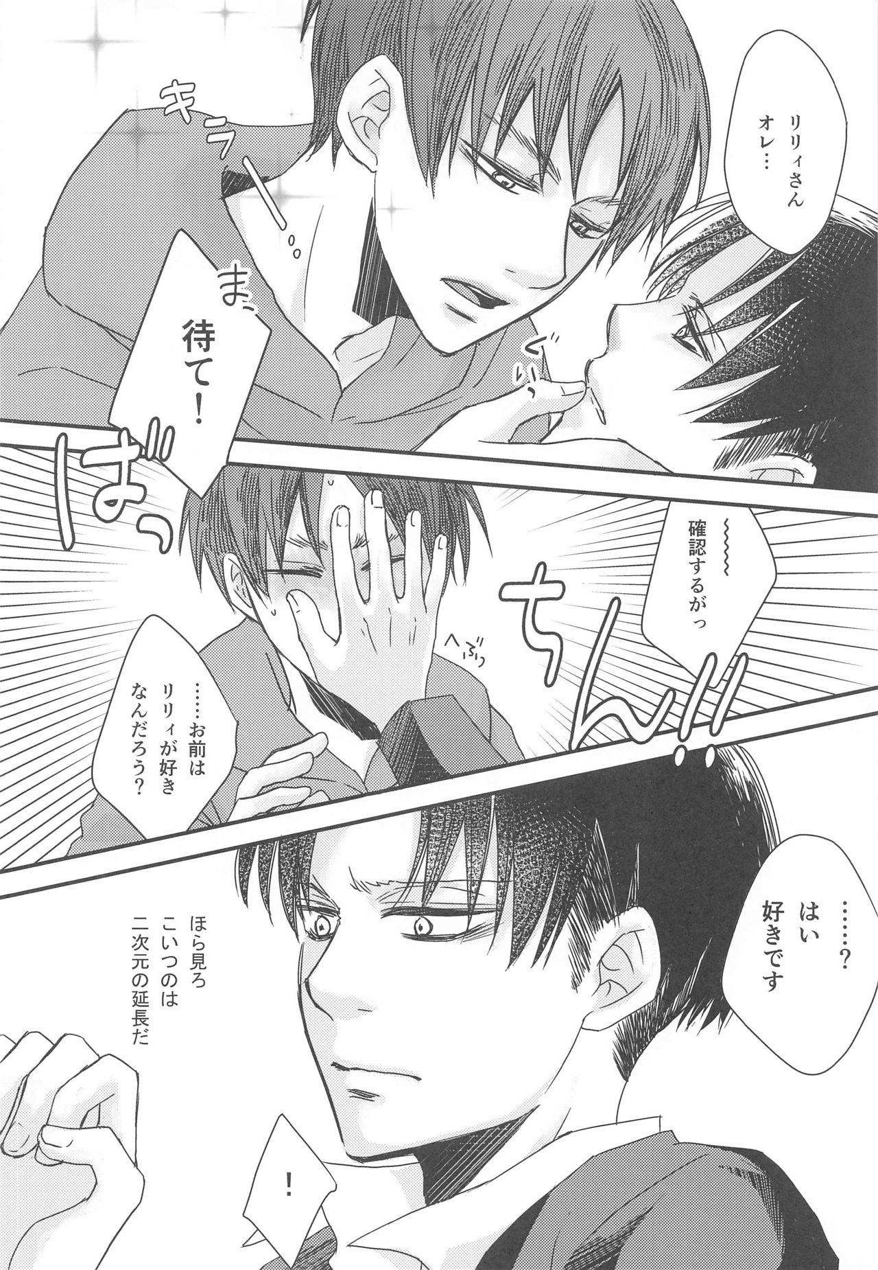 BL Doujin Sakka Levi no Kakumei - Page 35