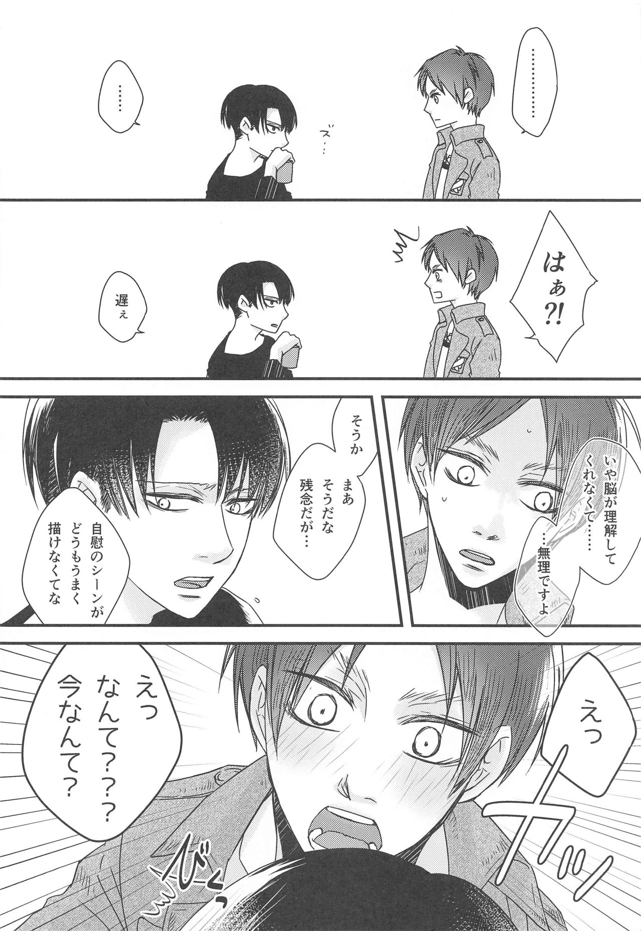 BL Doujin Sakka Levi no Kakumei - Page 9