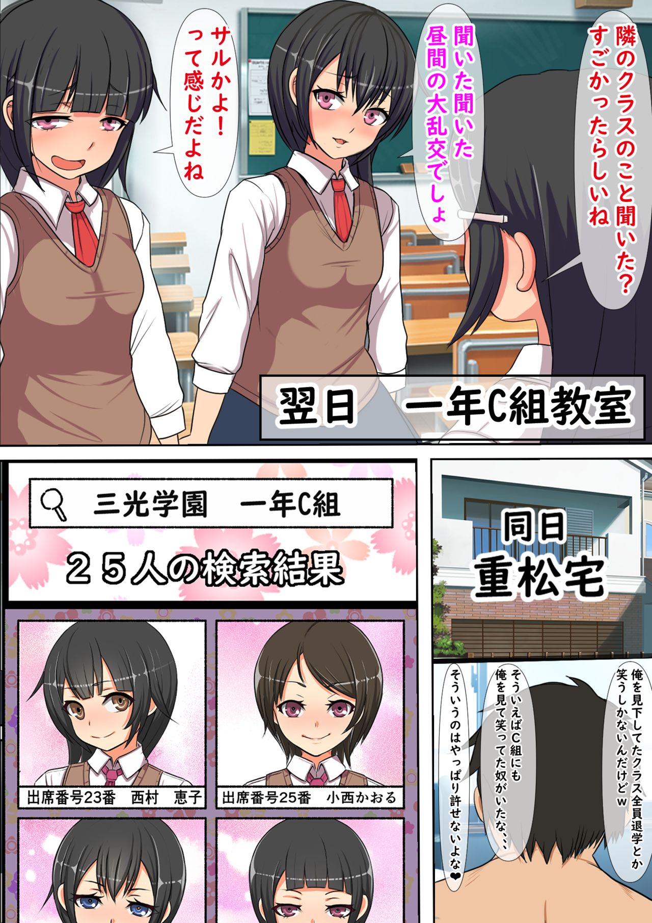 Ore no SmaPho wa Classmate no Manko to Tsunagatteiru - Page 28