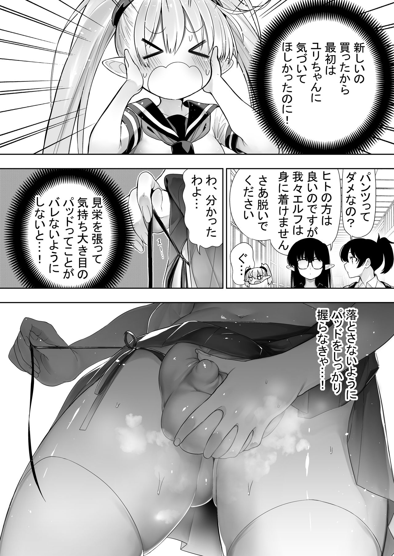 Futanari no Elf - Page 91