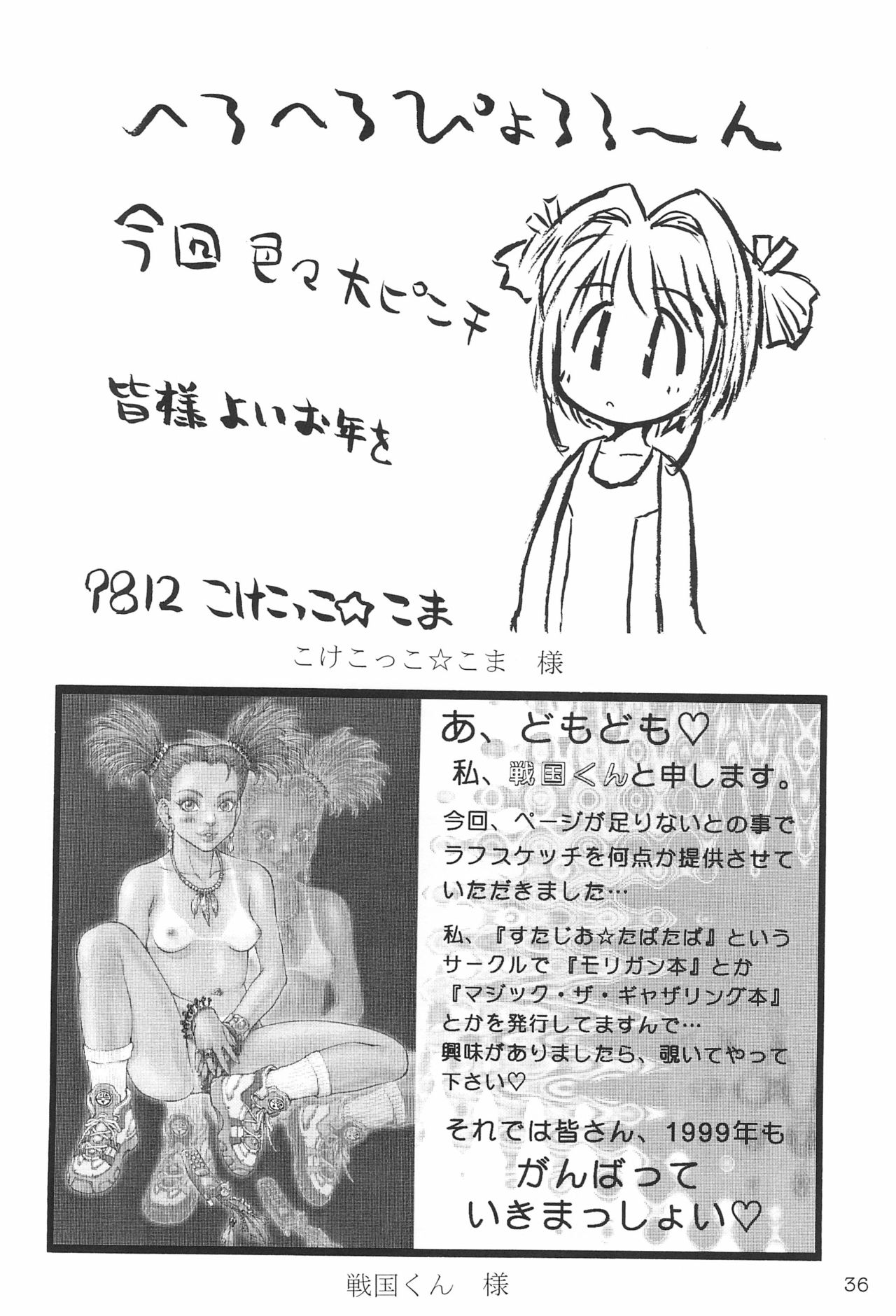 Comiket de Seisen Vol.11 - Page 36