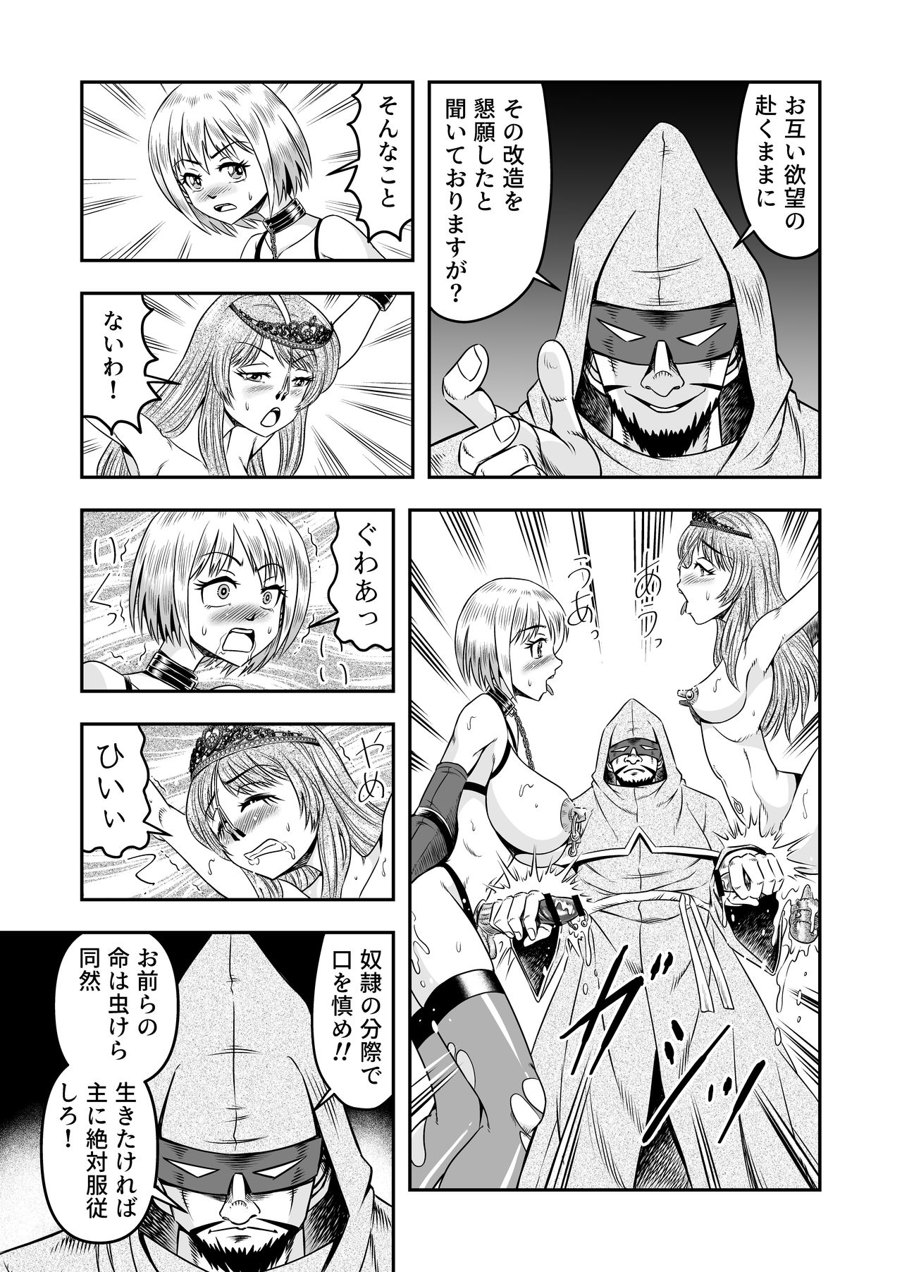 誑された騎士 シーメール奴隷として蹂躙されて - Page 33
