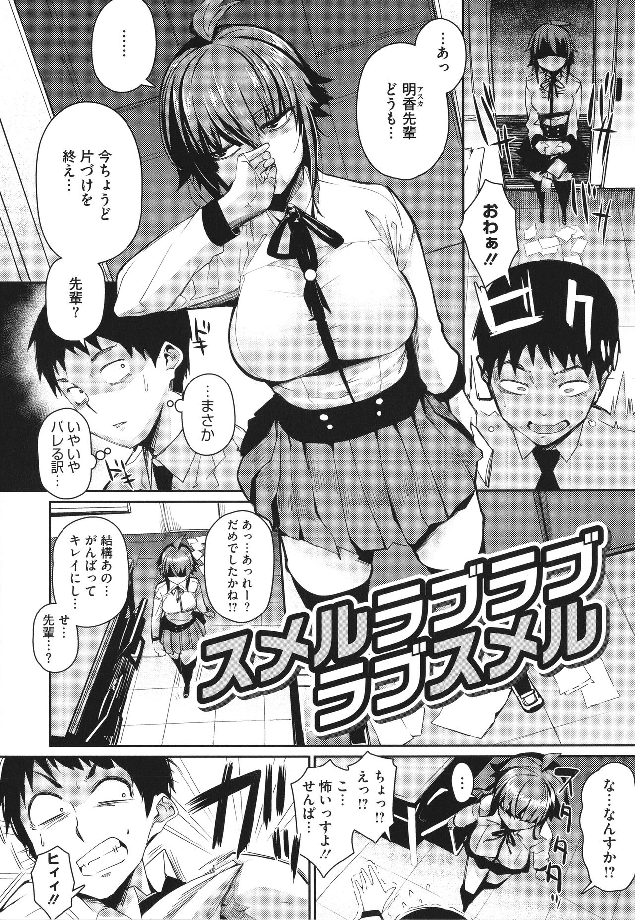 Manman Girls - Page 73
