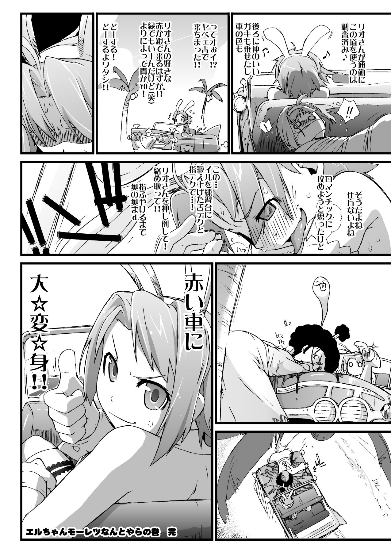 Yokoshimanchi. Gorgeous Pack! - Page 61