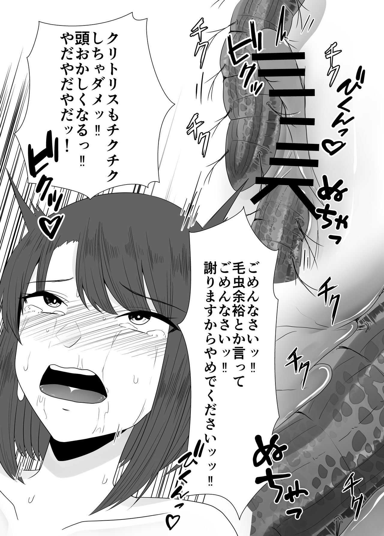 Mushikan Fuuzokuten III - Page 20