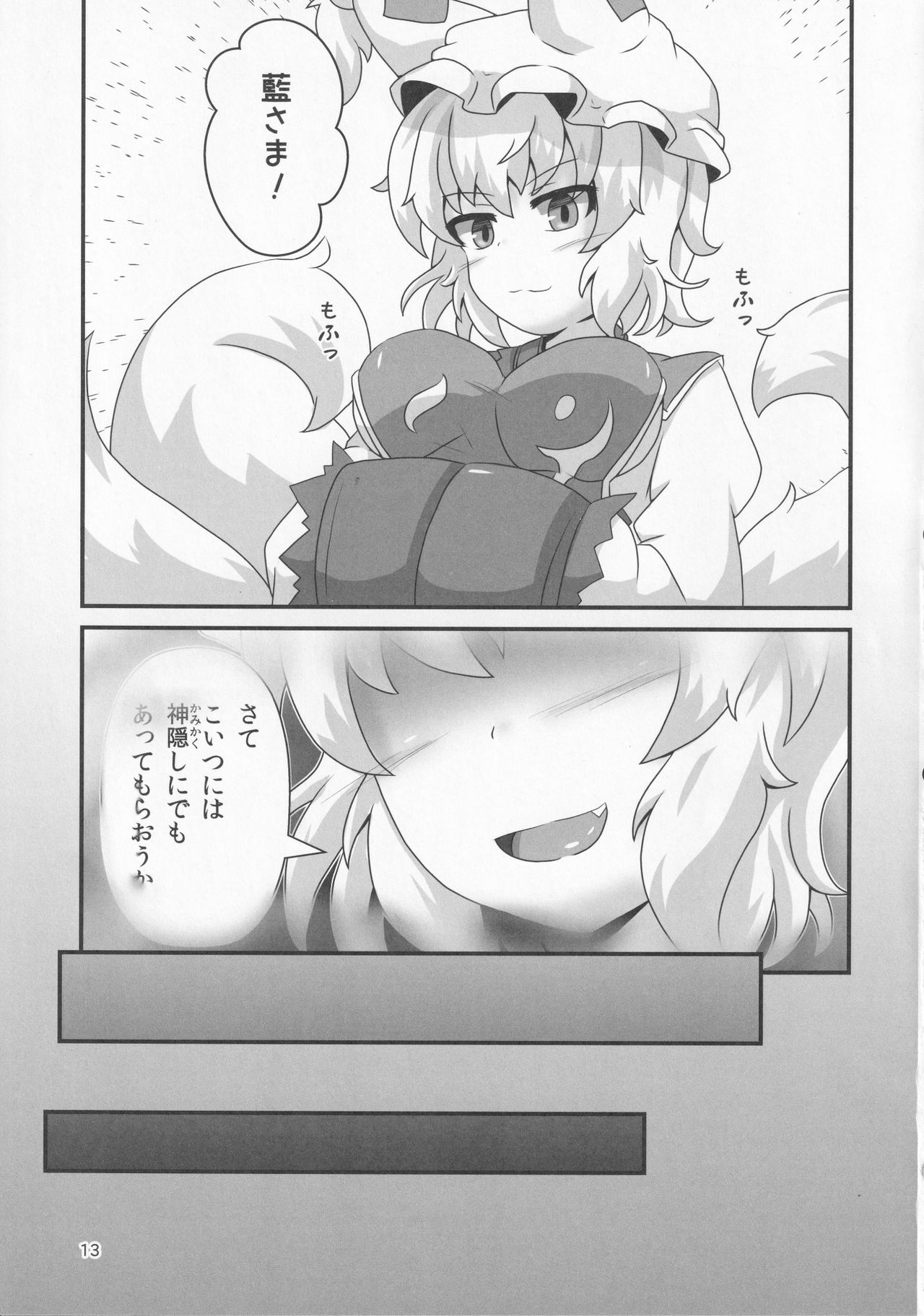 Ura Gensoukyou Engi -Shikigami Hen- - Page 12