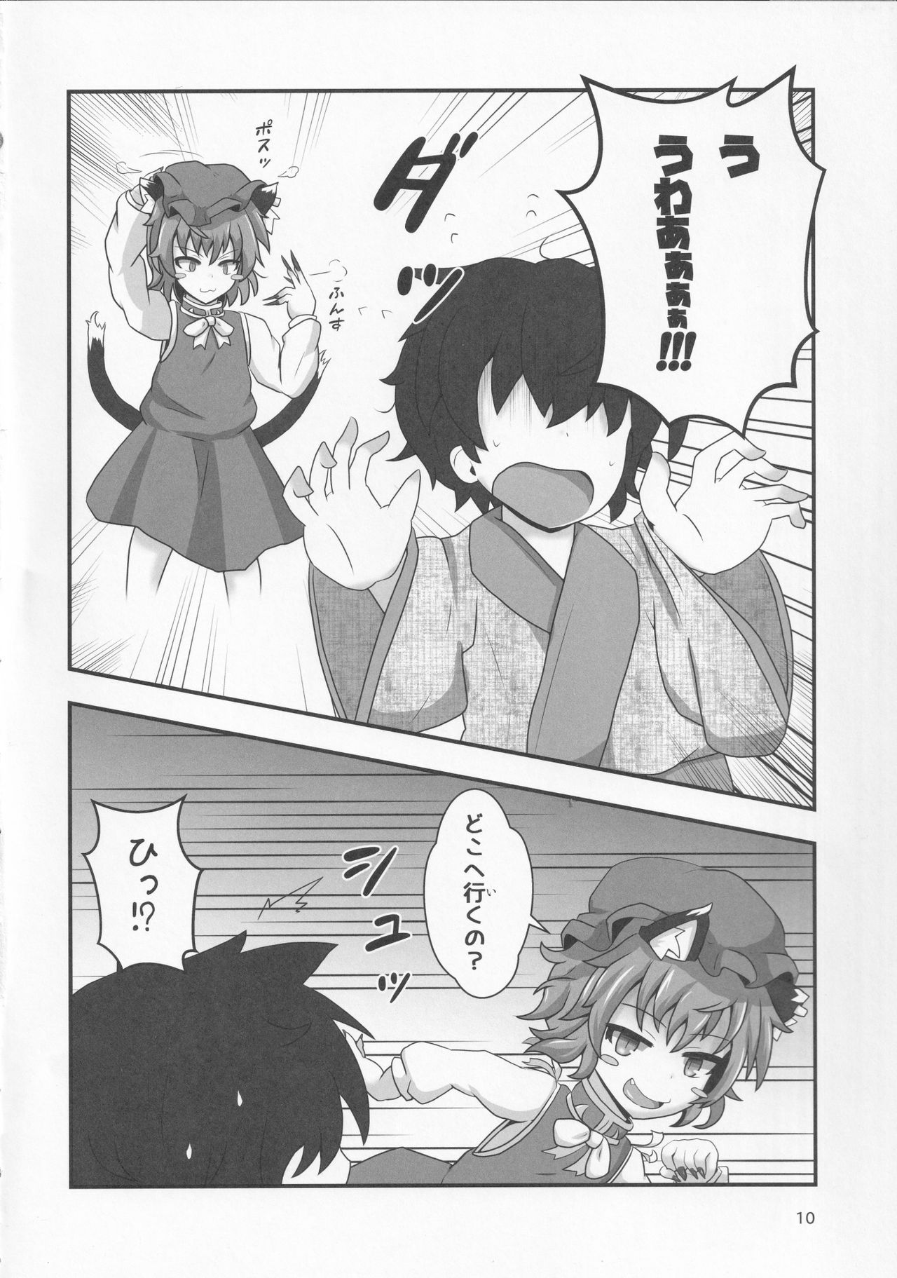 Ura Gensoukyou Engi -Shikigami Hen- - Page 9