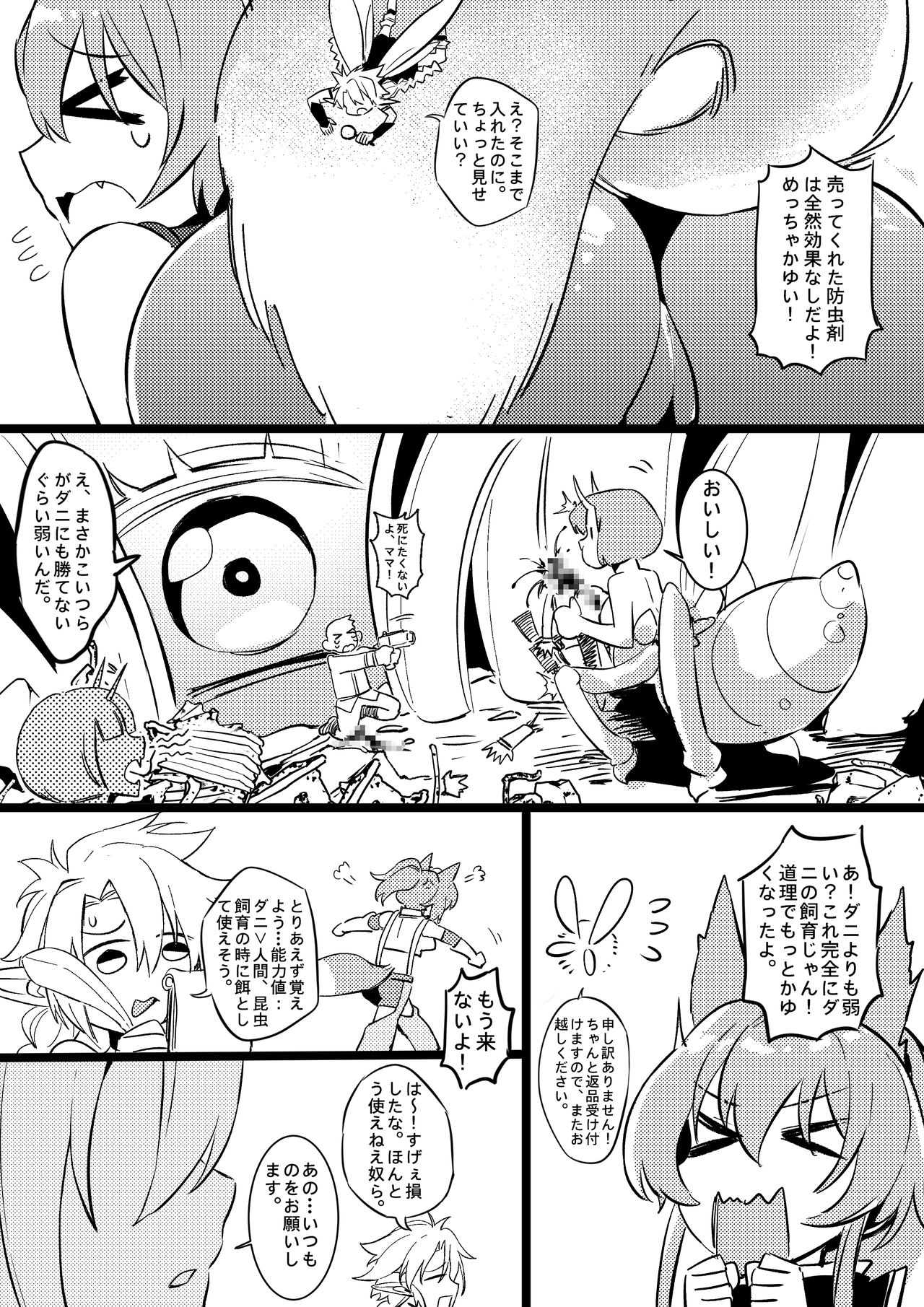 Demon Lord Rimuru - Page 10