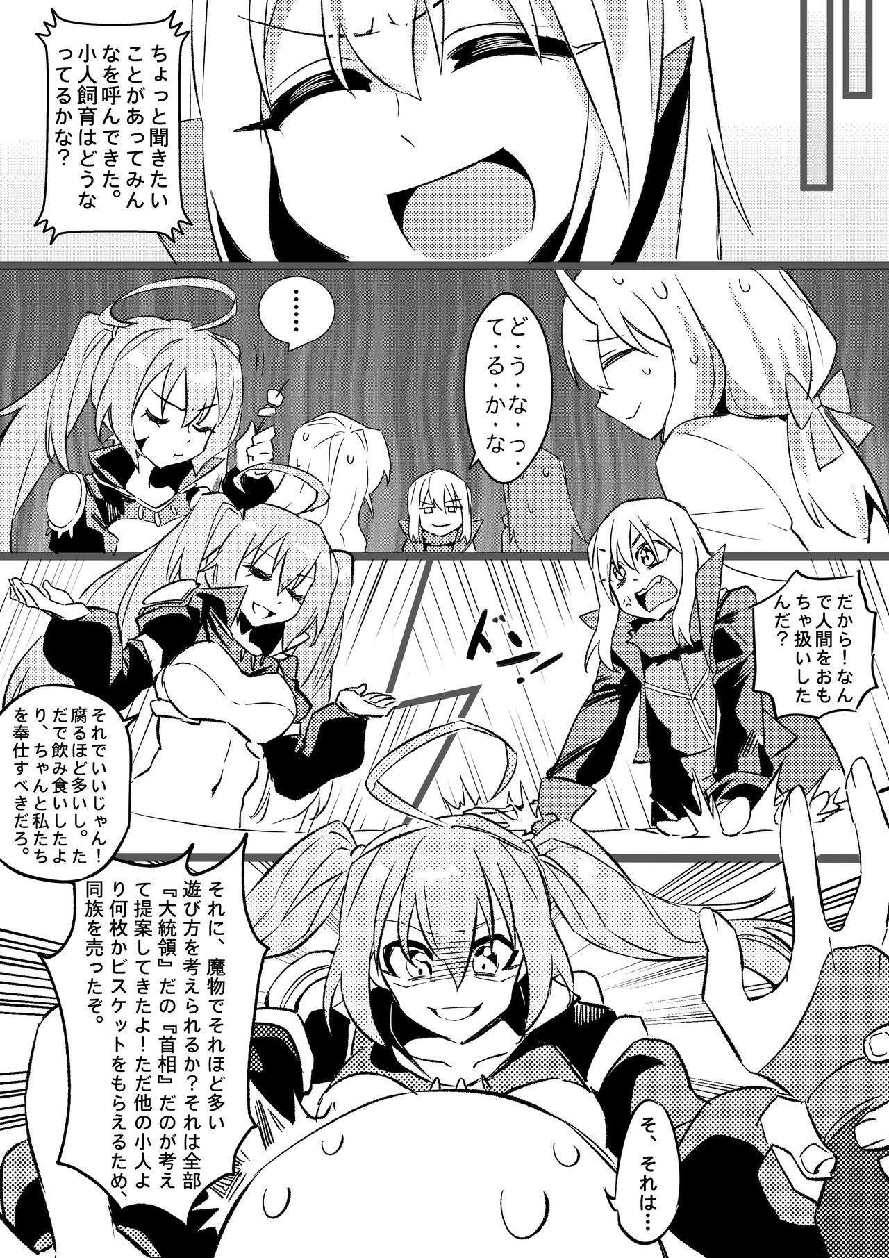 Demon Lord Rimuru - Page 18