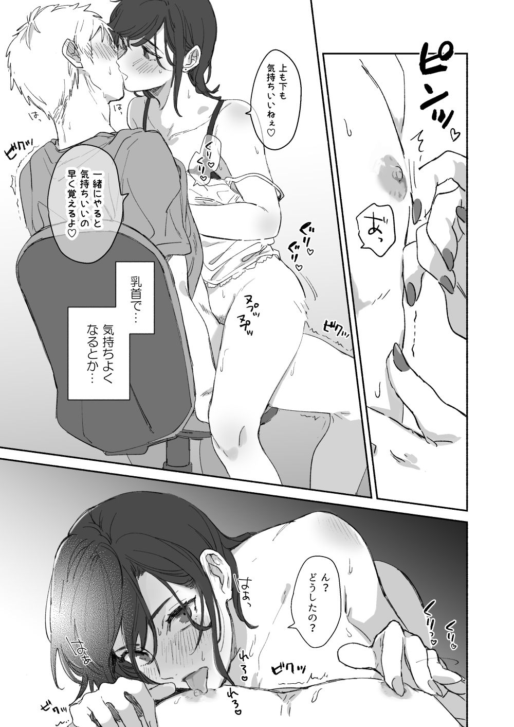 隙あらば彼氏の性癖を少しずつ歪めていこうとする女の子の漫画まとめ + 自分の同人誌の音声収録におじゃまさせていただいたレポ漫画 - Page 11