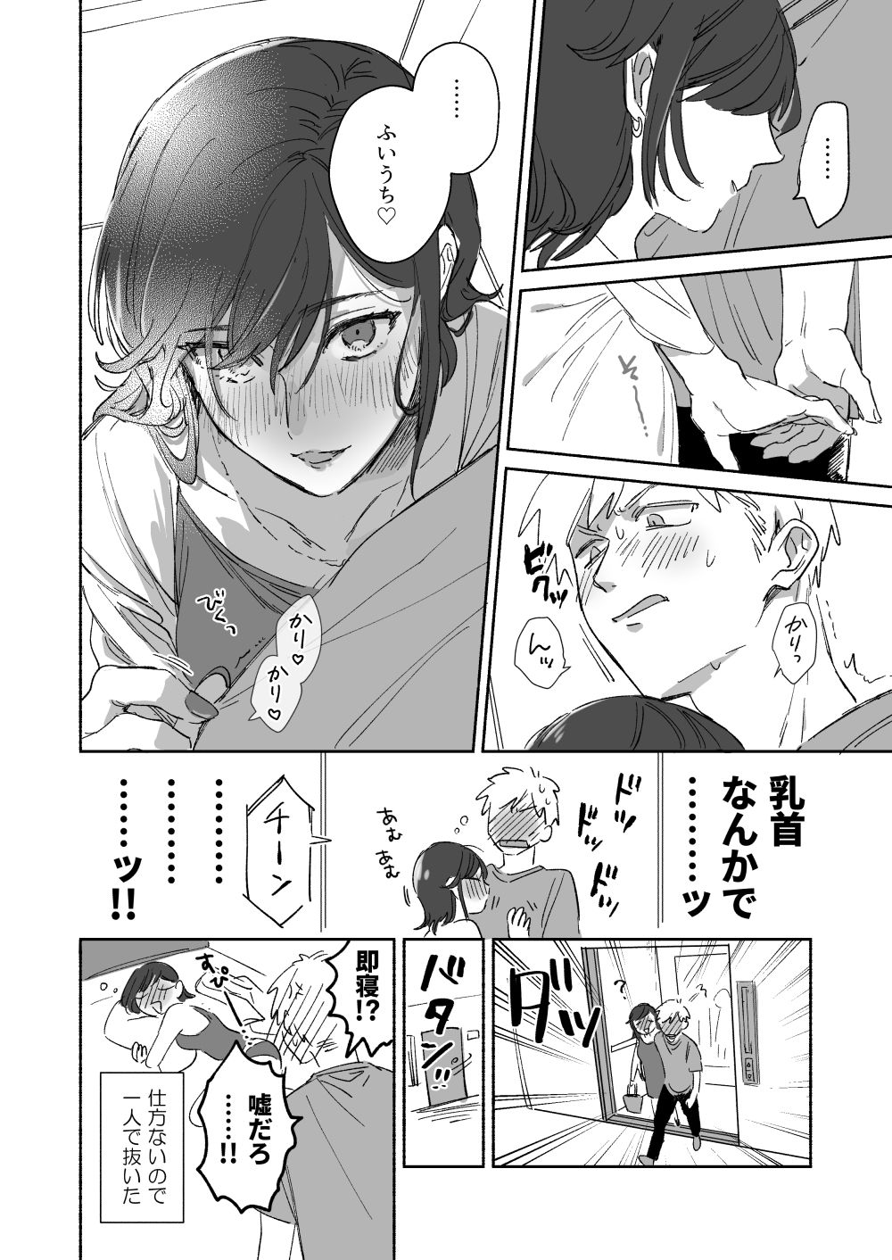 隙あらば彼氏の性癖を少しずつ歪めていこうとする女の子の漫画まとめ + 自分の同人誌の音声収録におじゃまさせていただいたレポ漫画 - Page 13