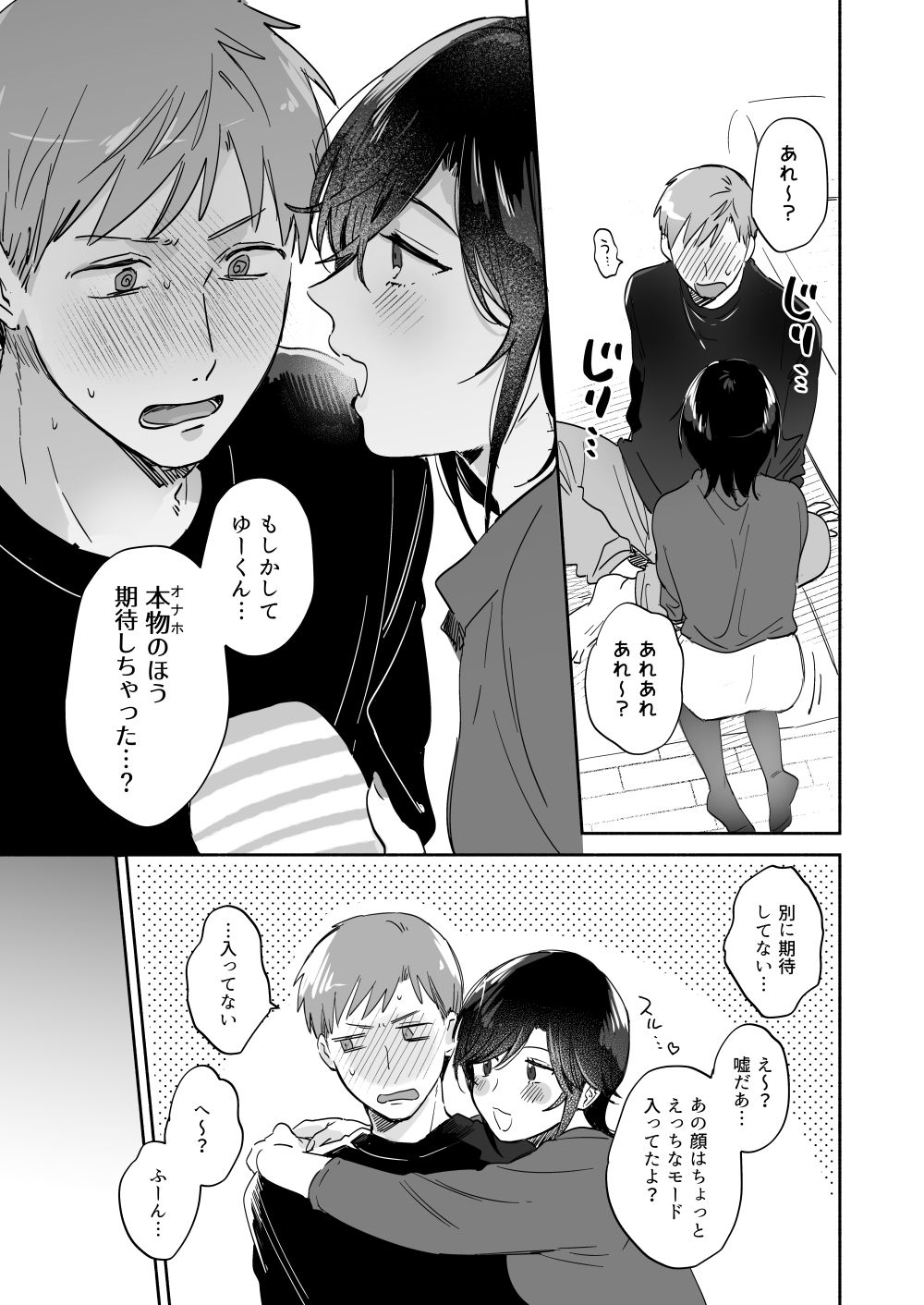 隙あらば彼氏の性癖を少しずつ歪めていこうとする女の子の漫画まとめ + 自分の同人誌の音声収録におじゃまさせていただいたレポ漫画 - Page 24
