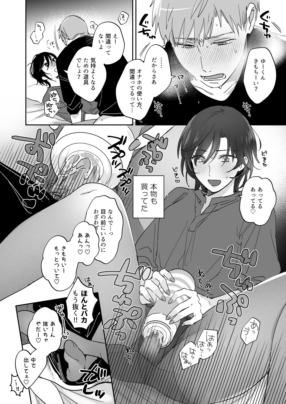 隙あらば彼氏の性癖を少しずつ歪めていこうとする女の子の漫画まとめ + 自分の同人誌の音声収録におじゃまさせていただいたレポ漫画 - Page 25