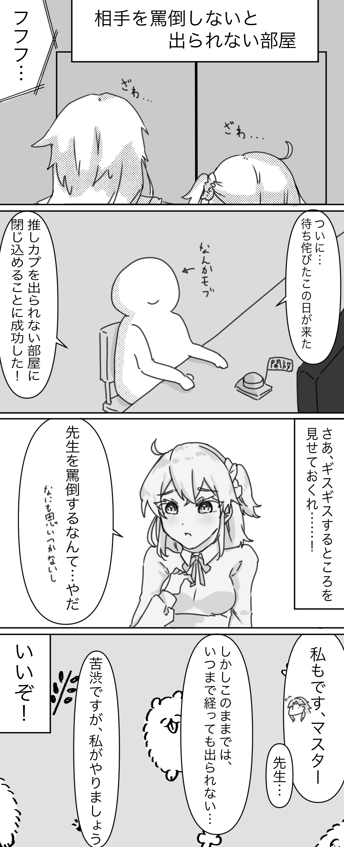 ][R 18] Tsui rogu 4Fate/Grand Order) - Page 20