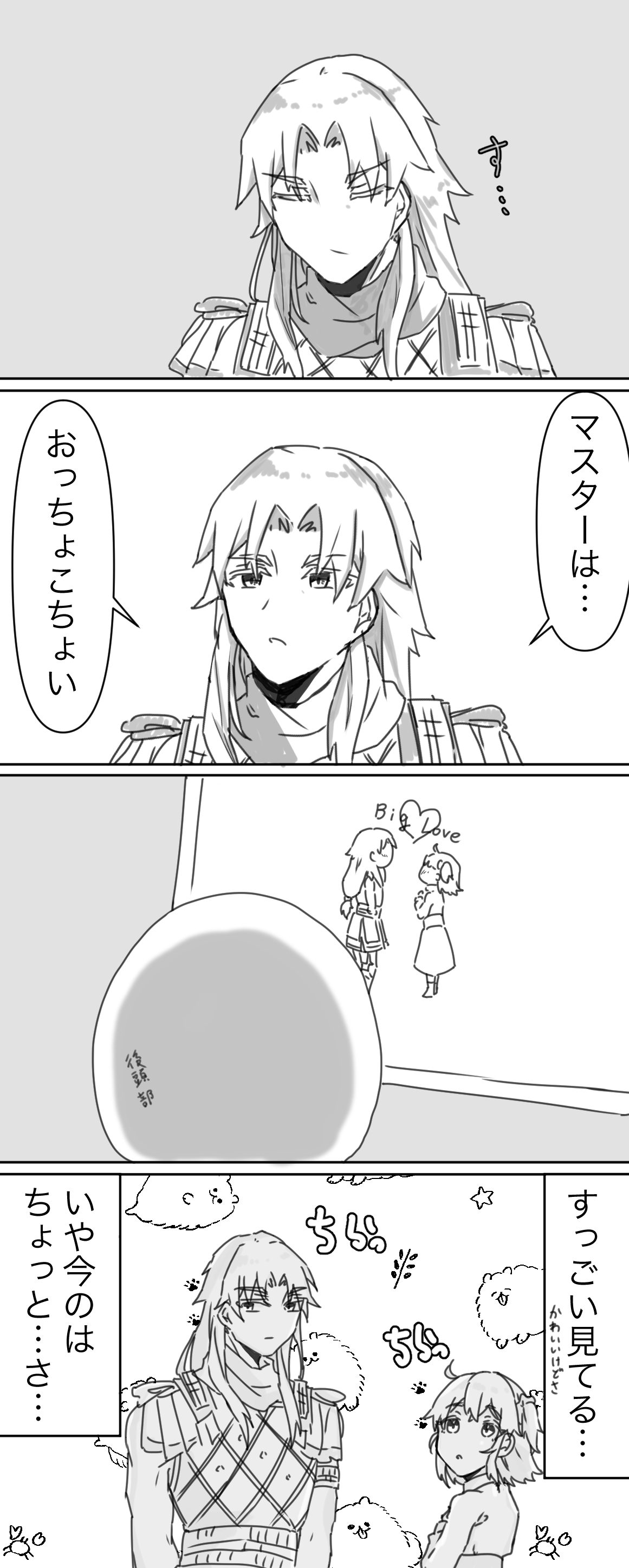 ][R 18] Tsui rogu 4Fate/Grand Order) - Page 21