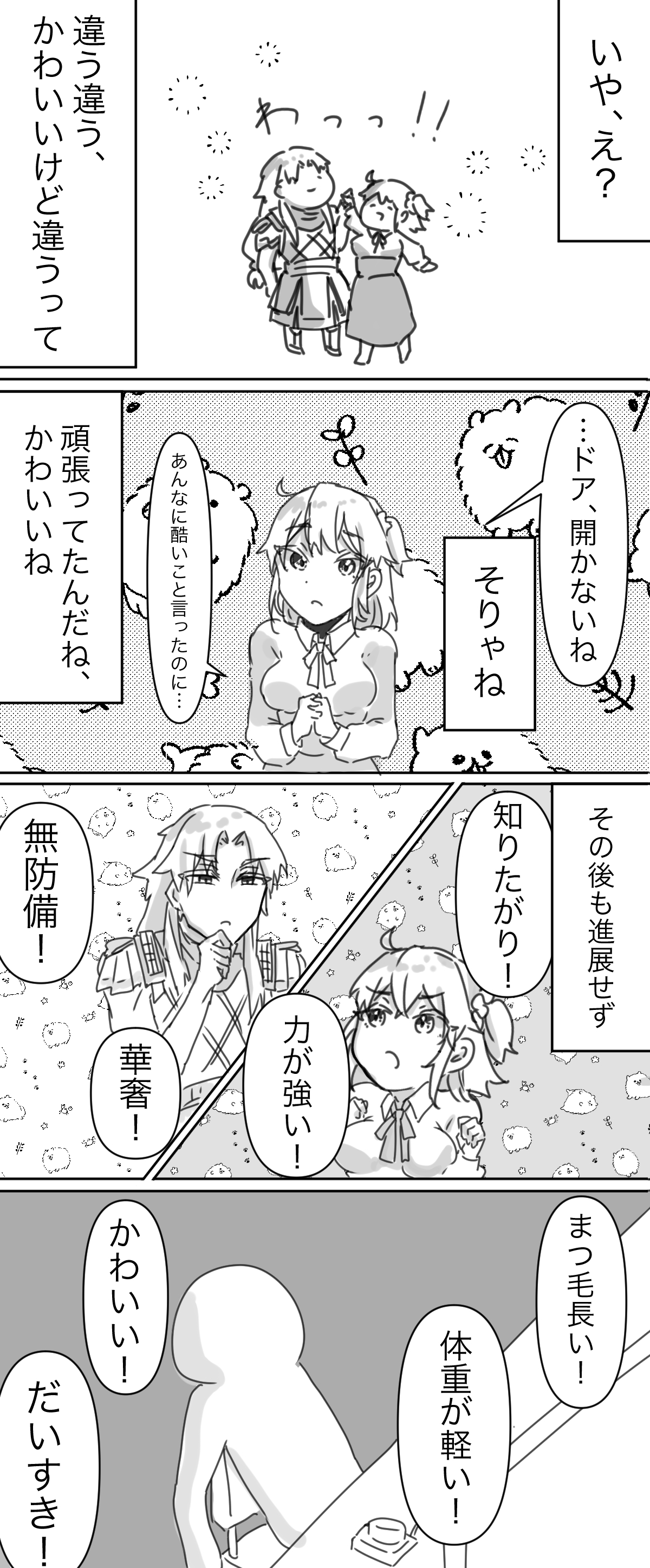 ][R 18] Tsui rogu 4Fate/Grand Order) - Page 23