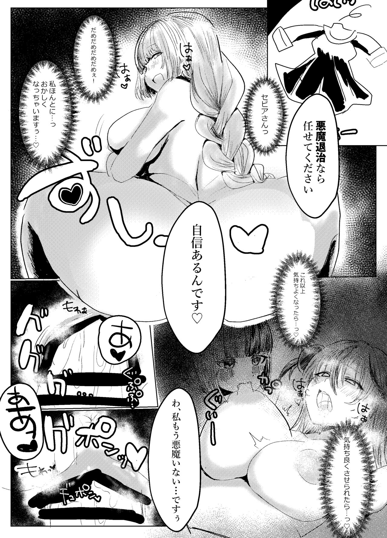 Futanari Sanctuary no Sei Jijou - Page 9