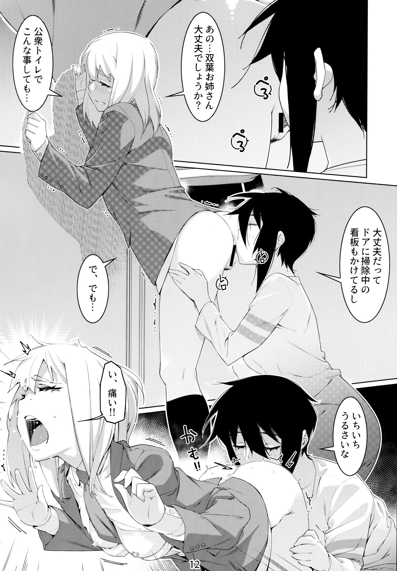 Otonano Omochiya Vol. 16 - Page 11