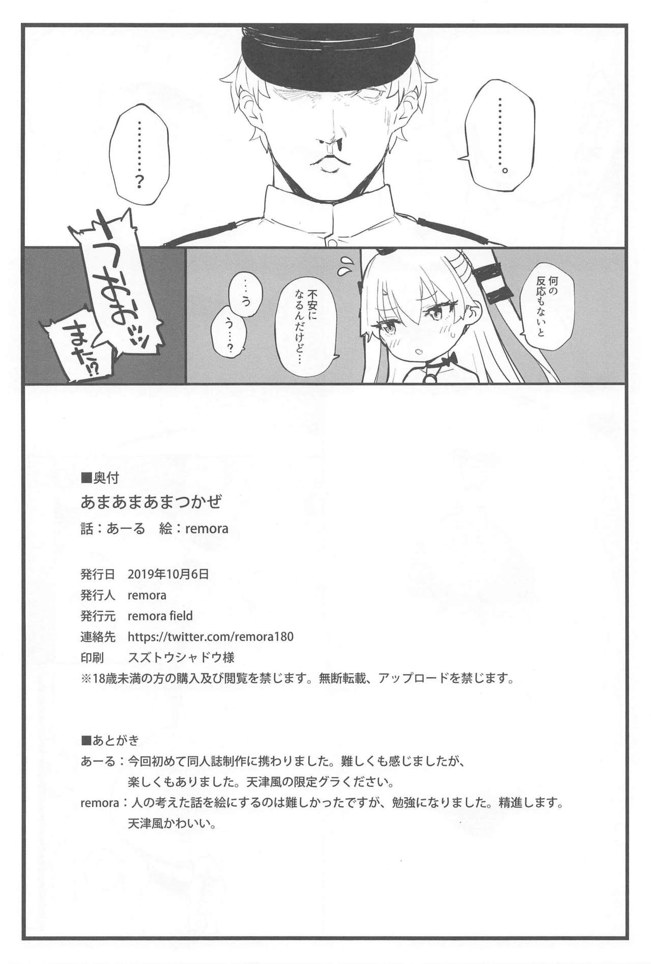 Ama Ama Amatsukaze - Page 22