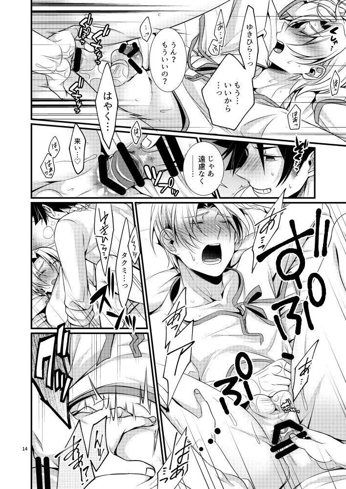 Shindai Ressha ni Notte - Page 14