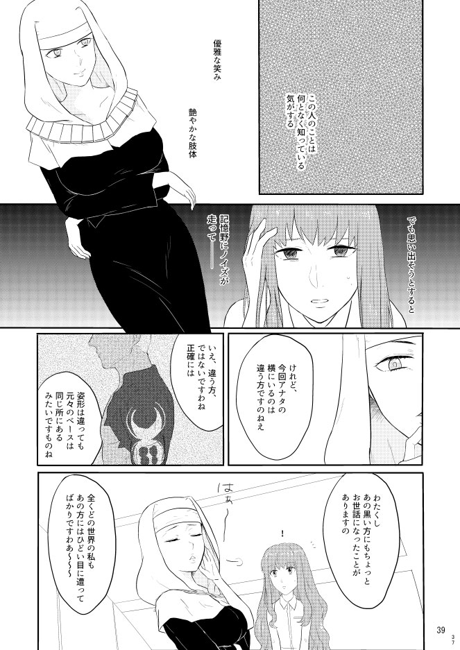 Mou Hitotsu no Ketsumatsu o Kimi ni Zenpen - Page 37