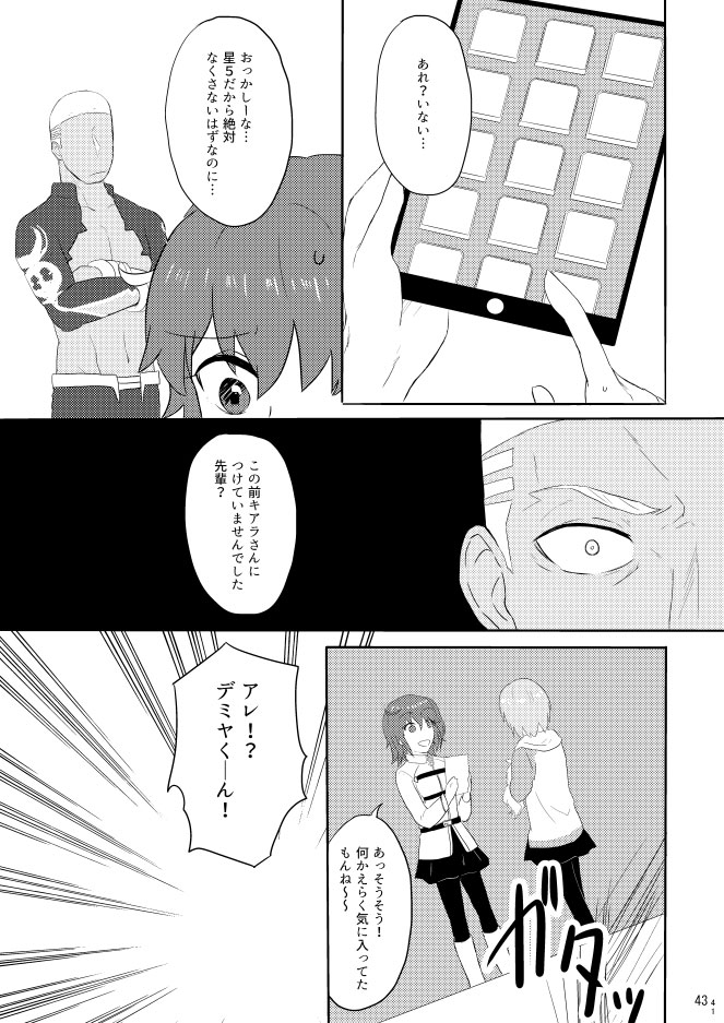 Mou Hitotsu no Ketsumatsu o Kimi ni Zenpen - Page 41