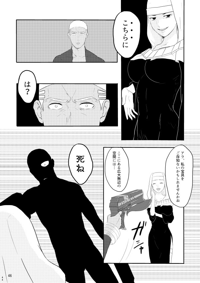 Mou Hitotsu no Ketsumatsu o Kimi ni Zenpen - Page 44