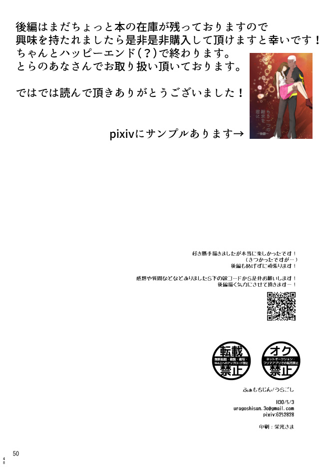 Mou Hitotsu no Ketsumatsu o Kimi ni Zenpen - Page 48