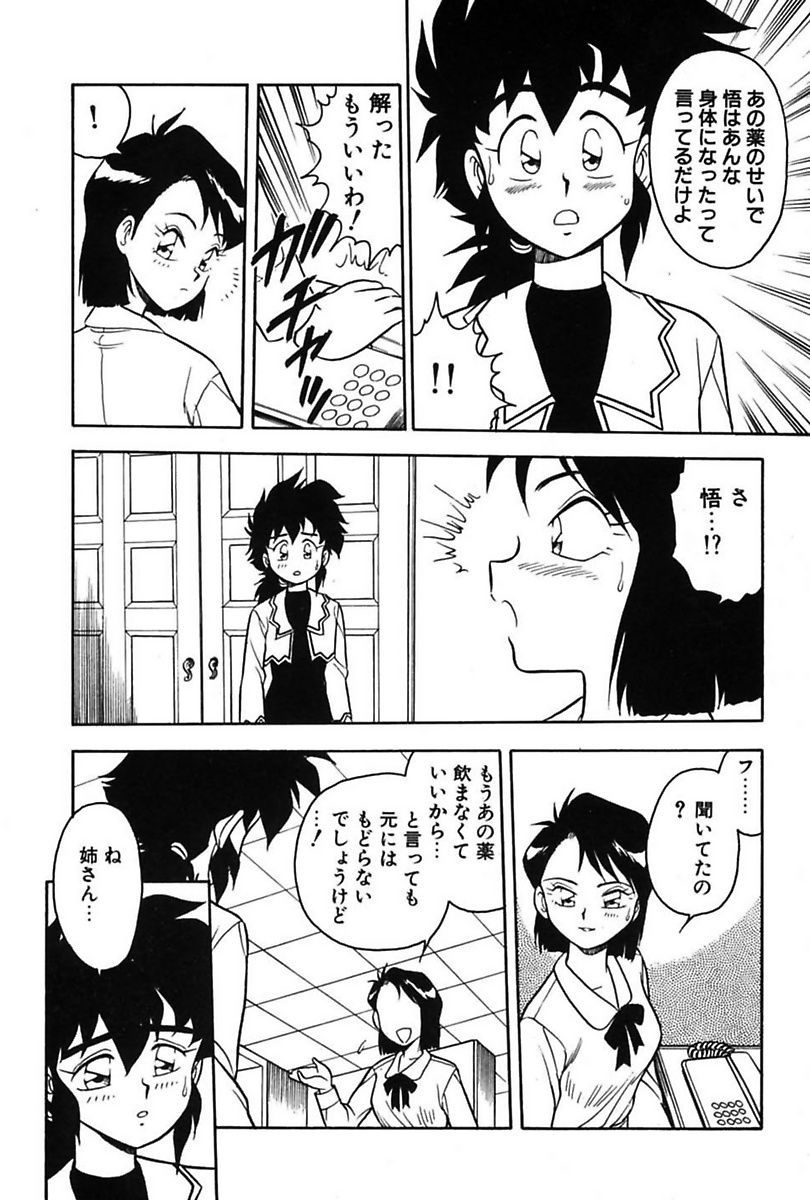 Mou Dare mo Aisenai - Page 134
