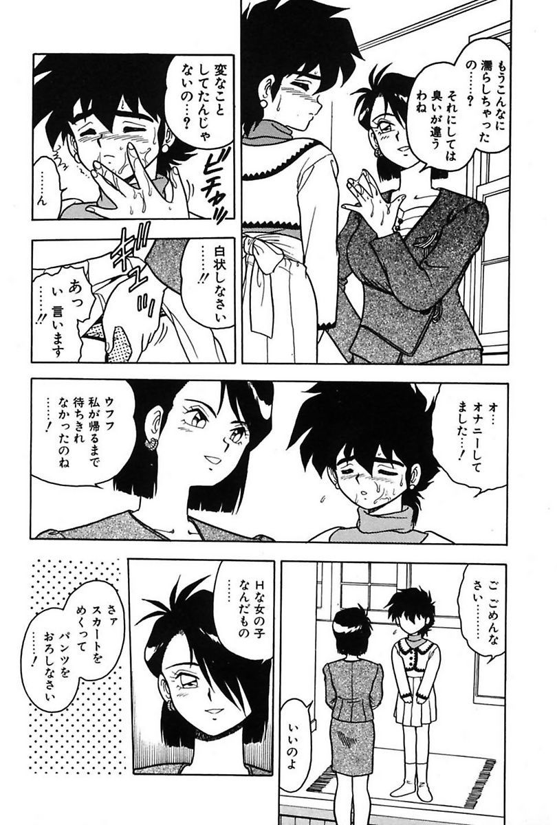Mou Dare mo Aisenai - Page 59