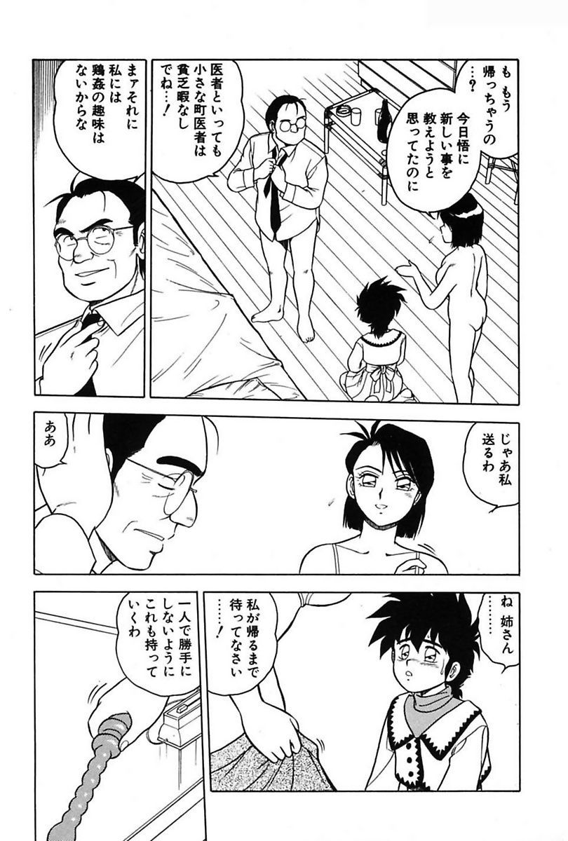 Mou Dare mo Aisenai - Page 71