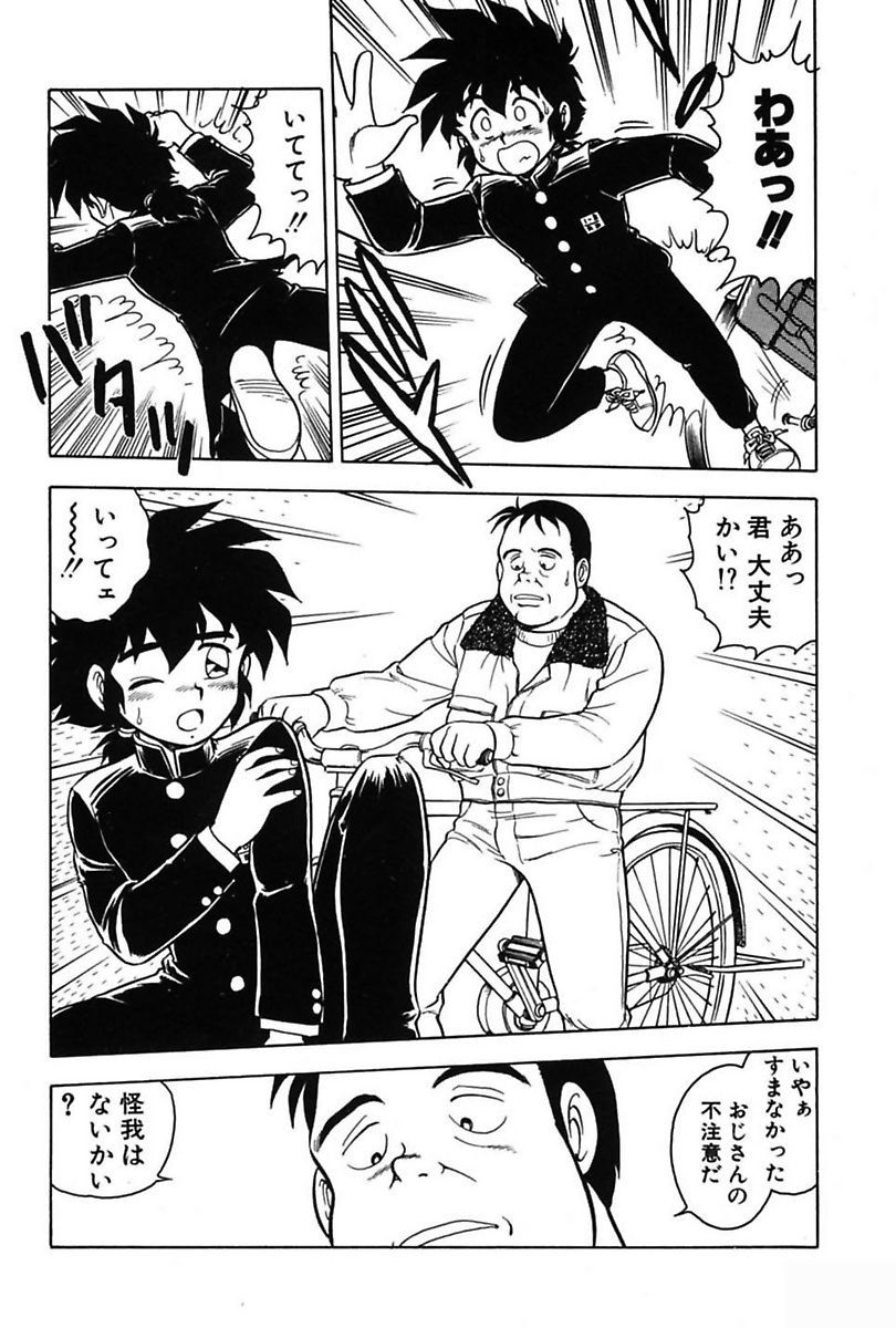 Mou Dare mo Aisenai - Page 83