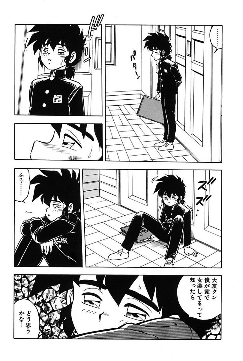 Mou Dare mo Aisenai - Page 91