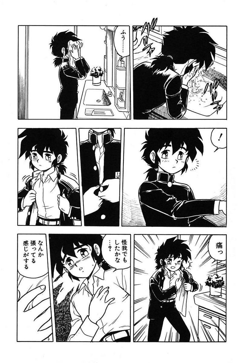 Mou Dare mo Aisenai - Page 92