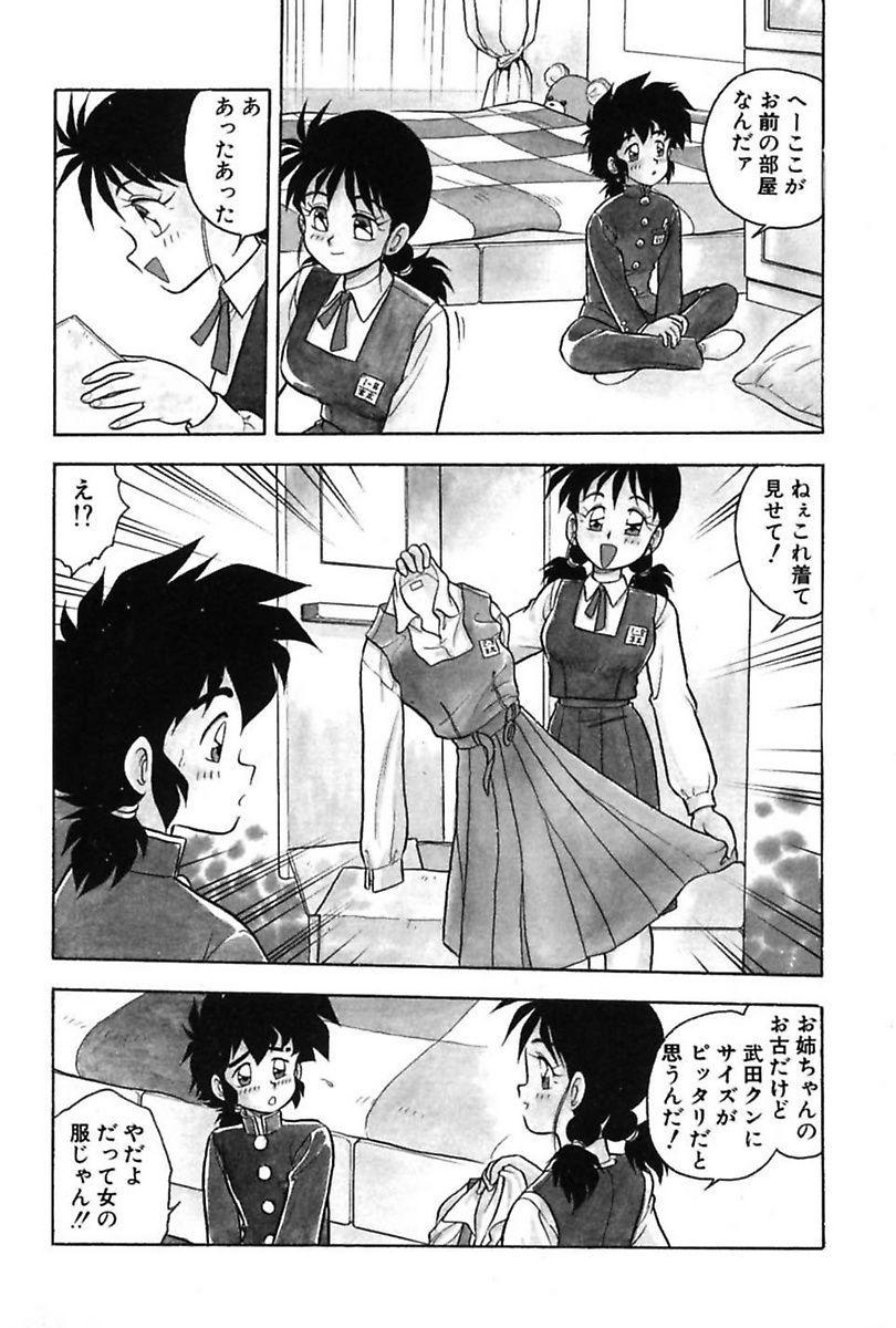 Mou Dare mo Aisenai - Page 99