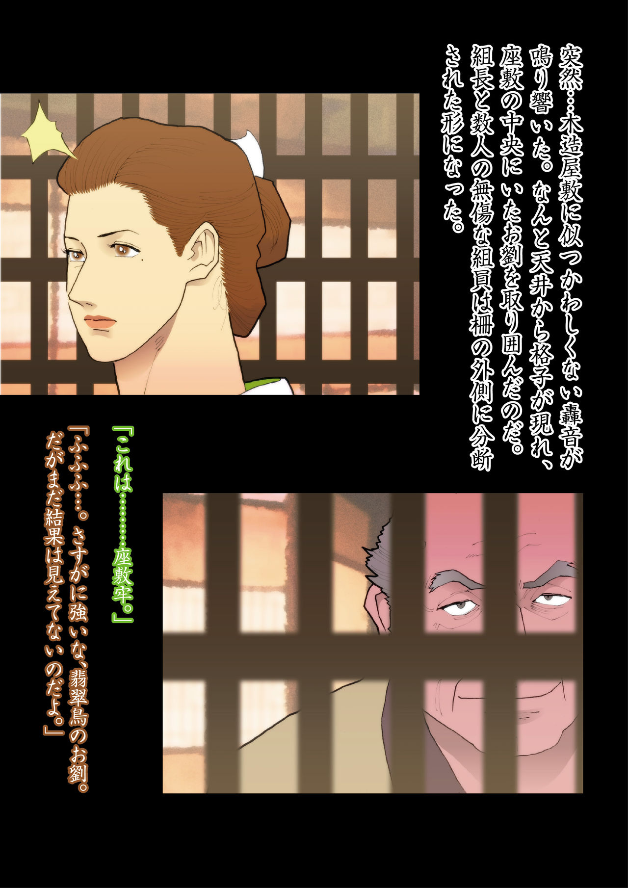 Hisuichou Reiraku - Page 19