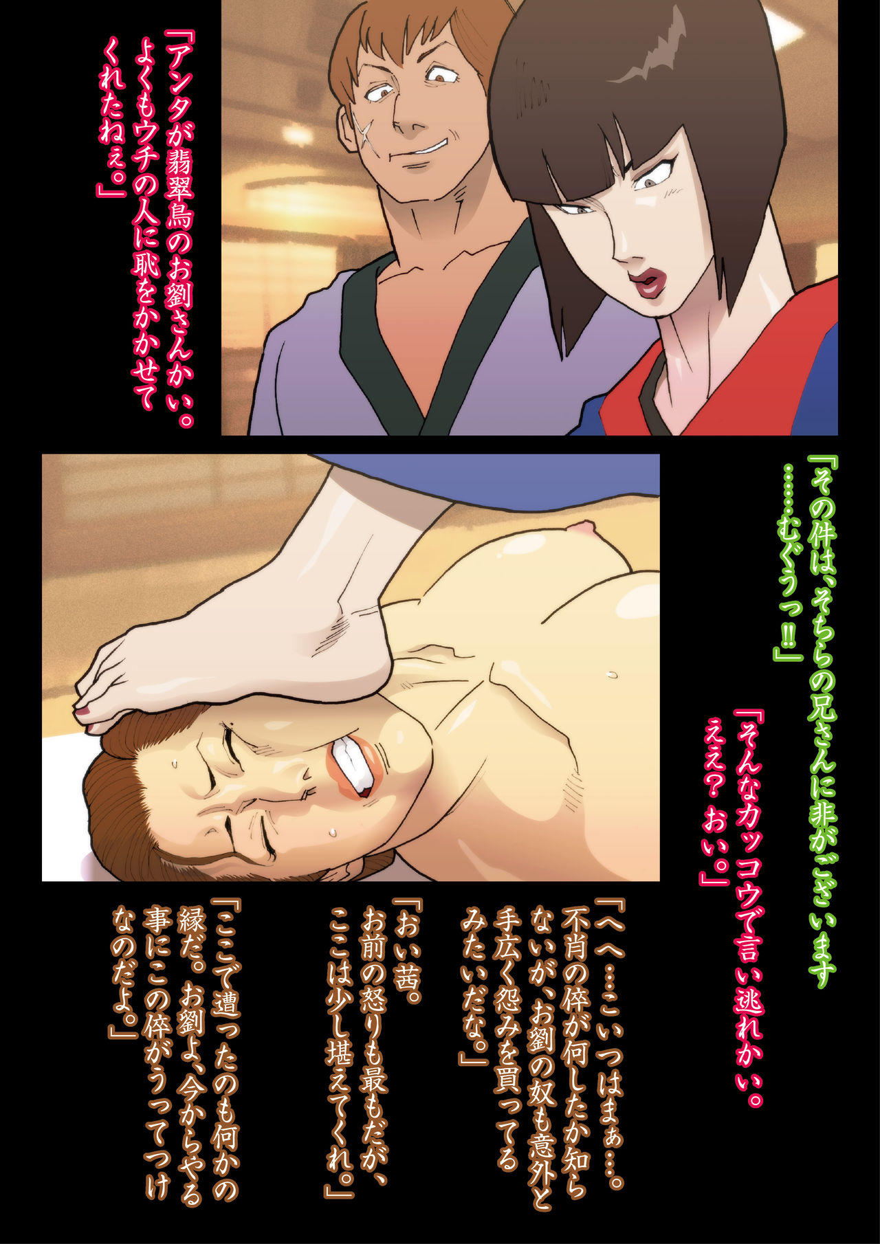 Hisuichou Reiraku - Page 38