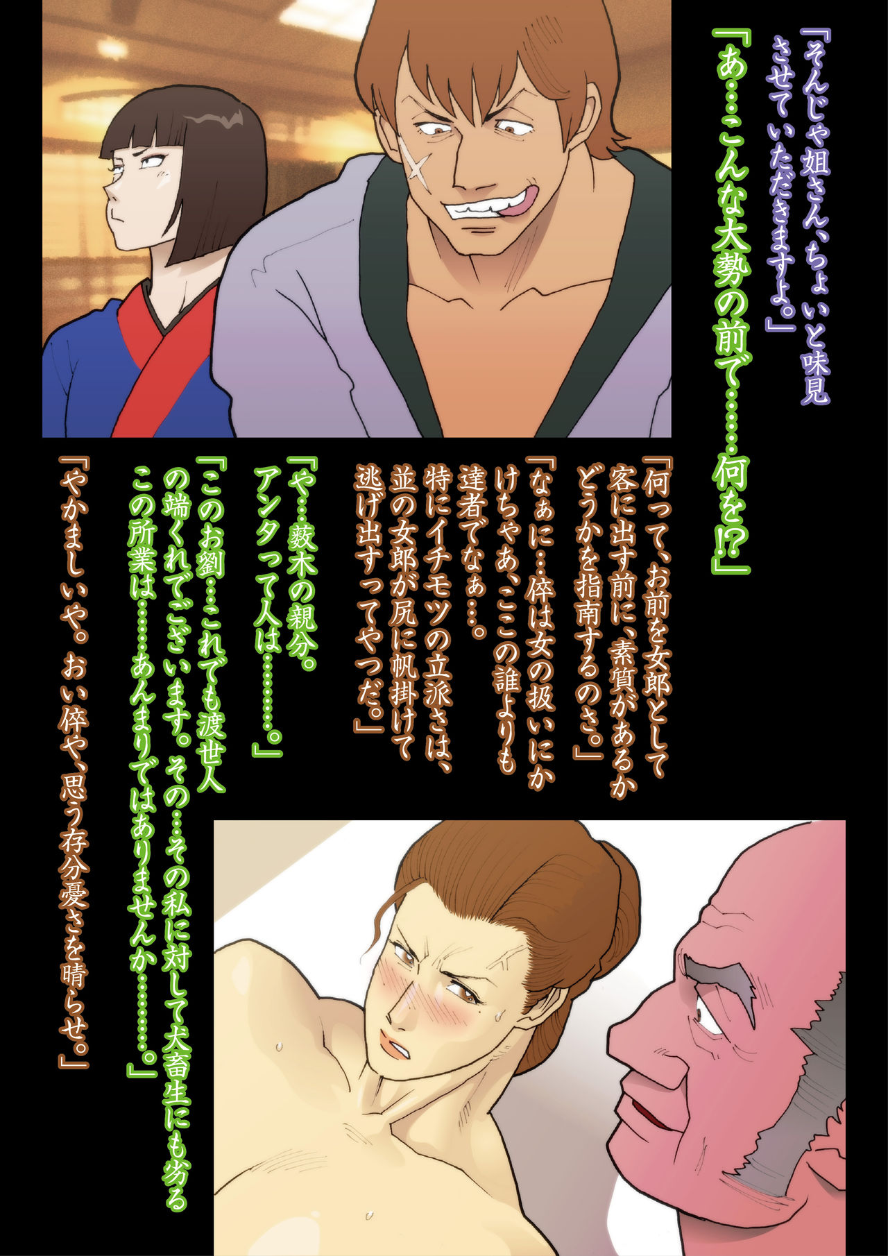 Hisuichou Reiraku - Page 42