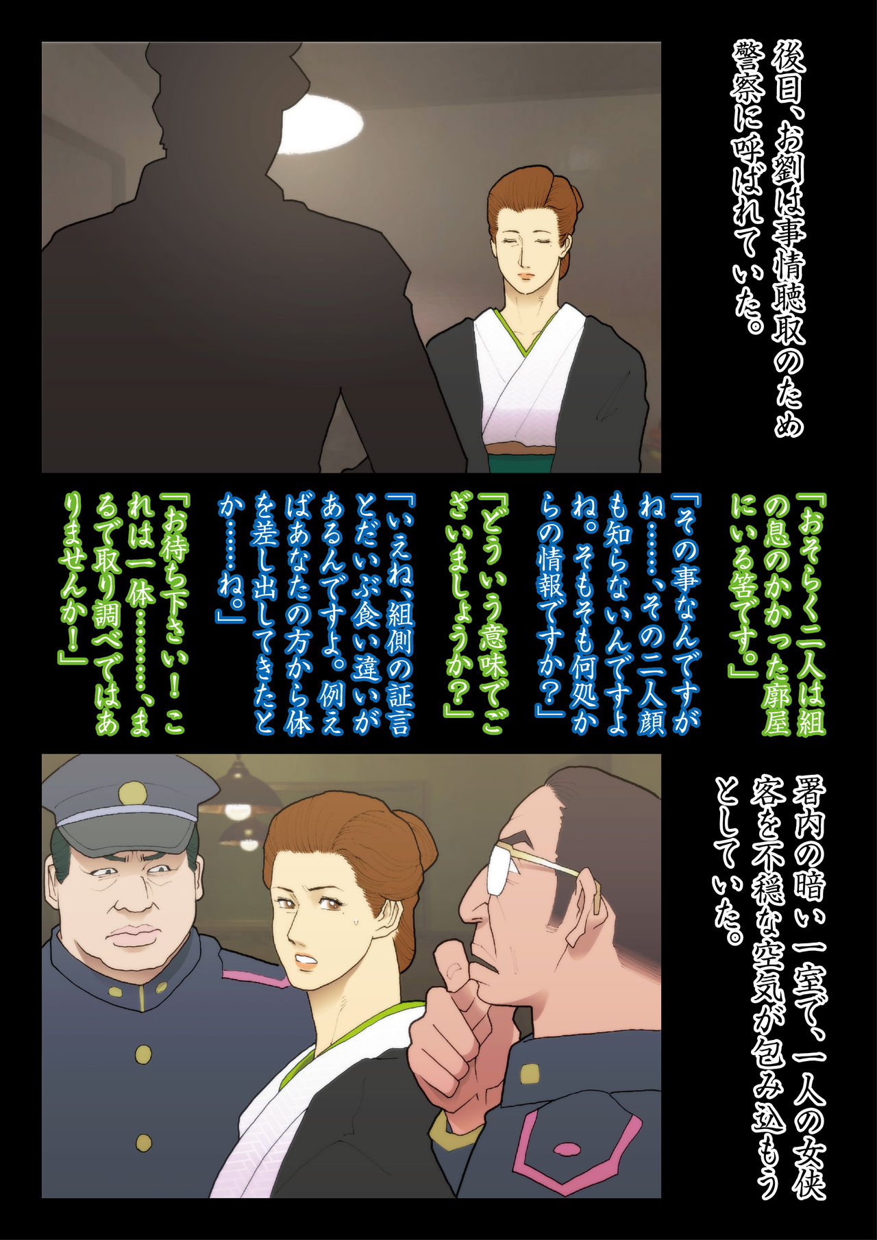 Hisuichou Reiraku - Page 58