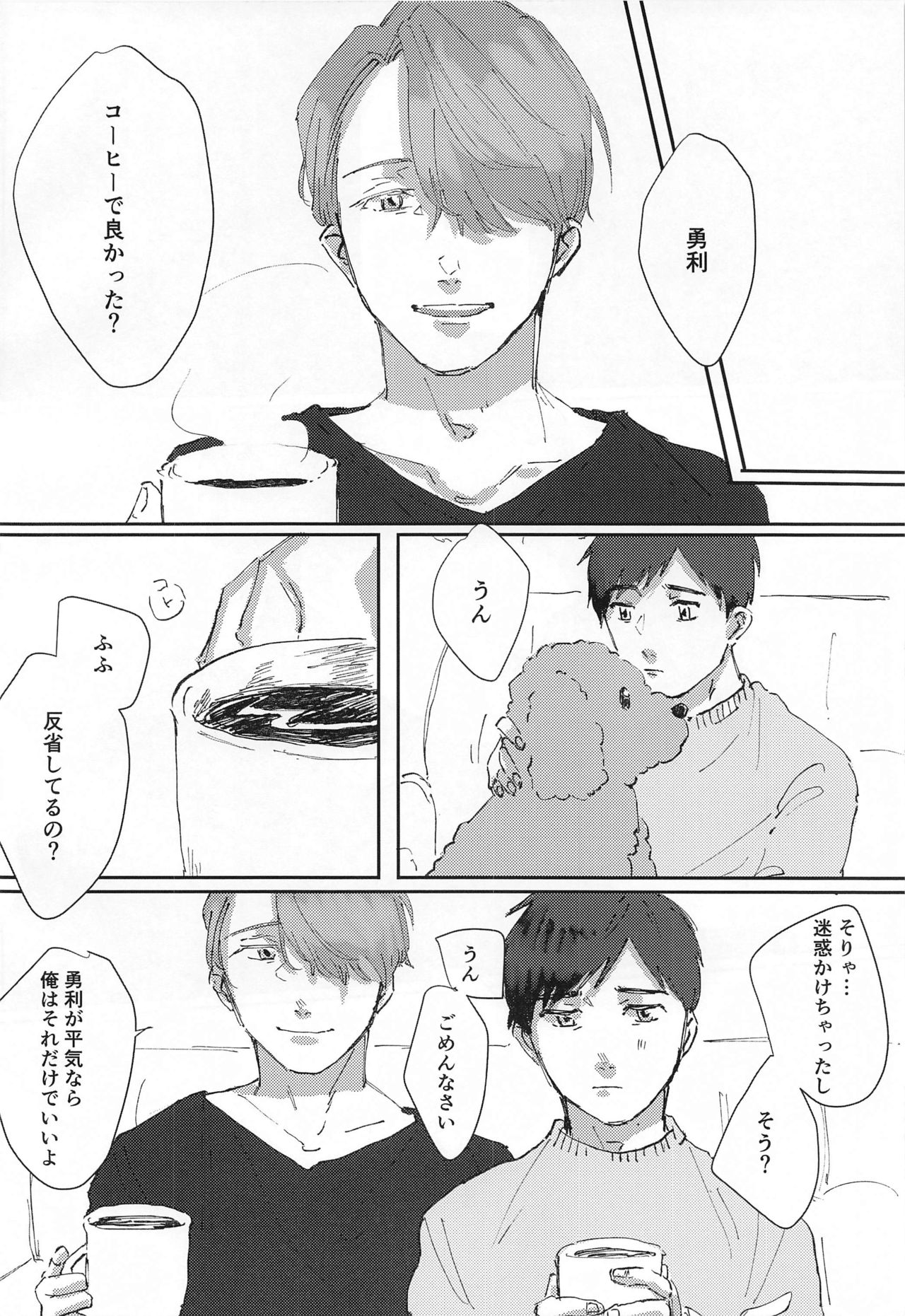 Dousei ni matsuwaru et cetera - Page 19