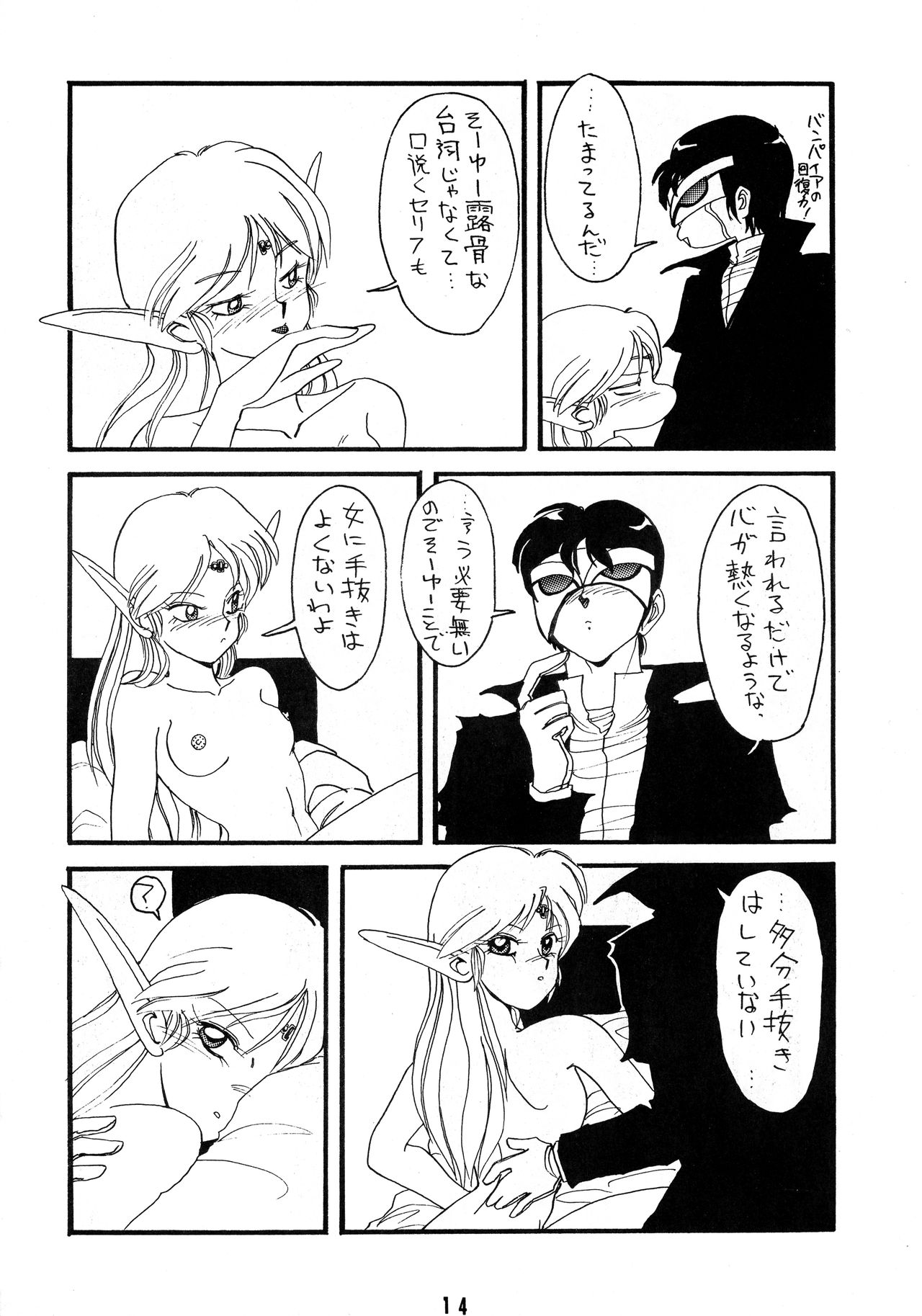 Deed ga Nobanashi - Page 14