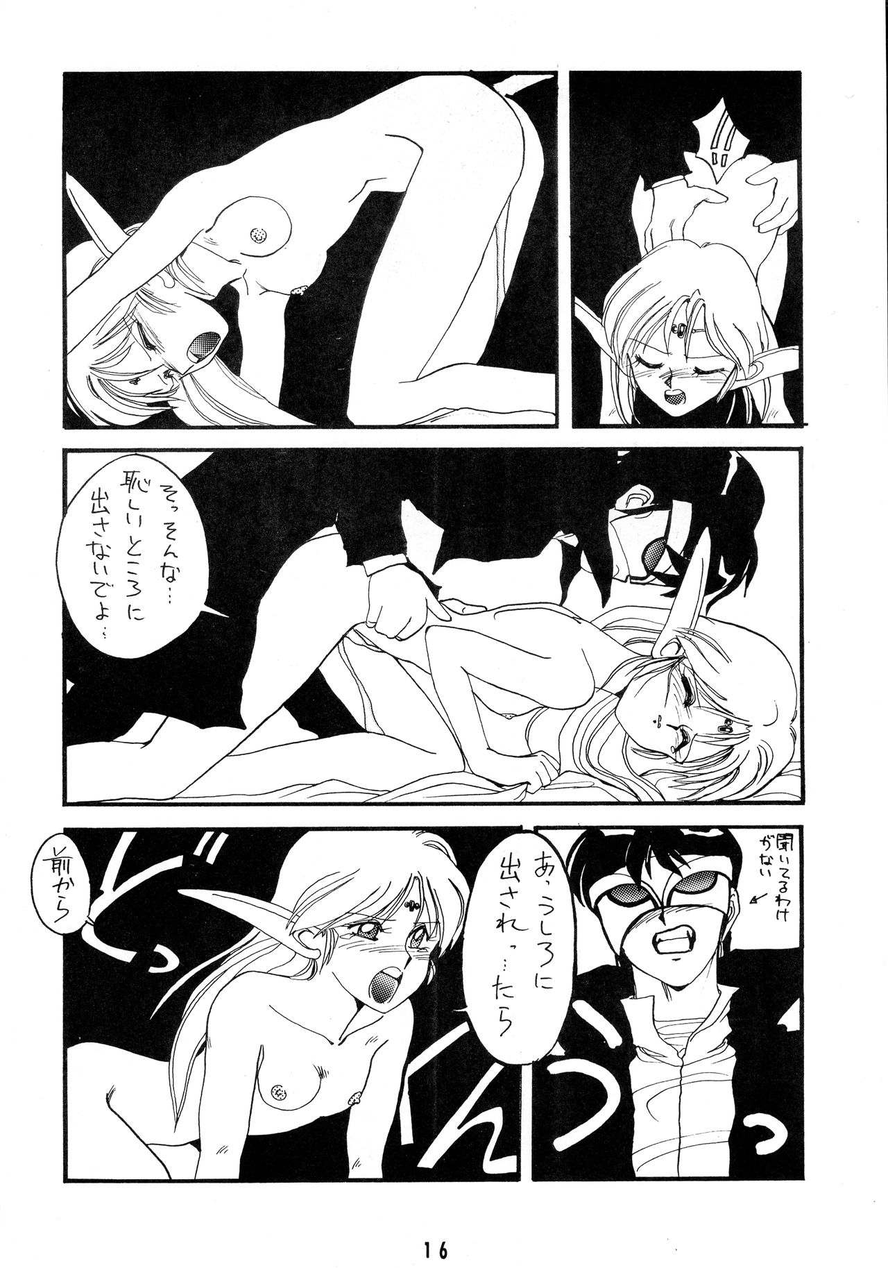 Deed ga Nobanashi - Page 16