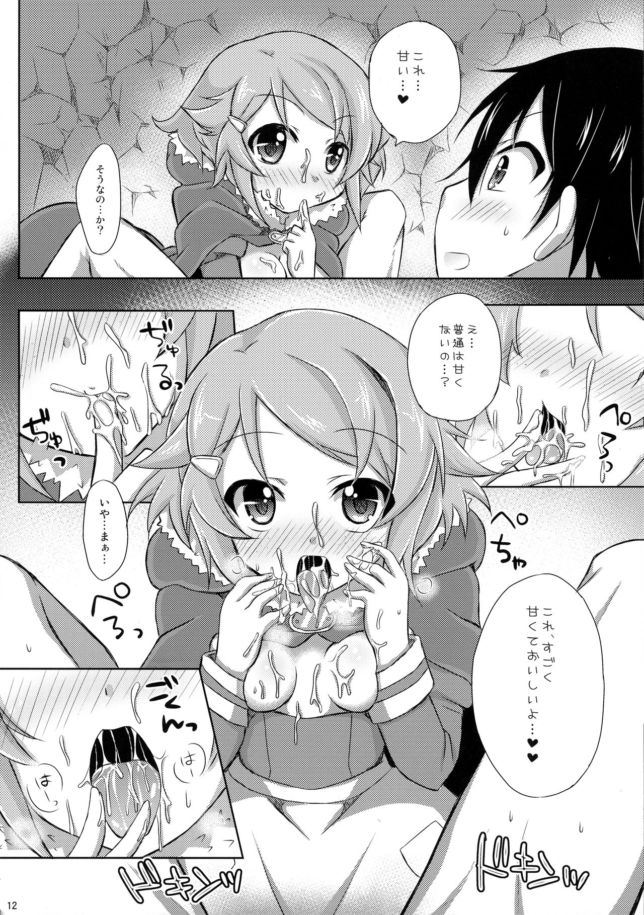 Lisbeth Online ~Tomaranai Omoi~ - Page 11