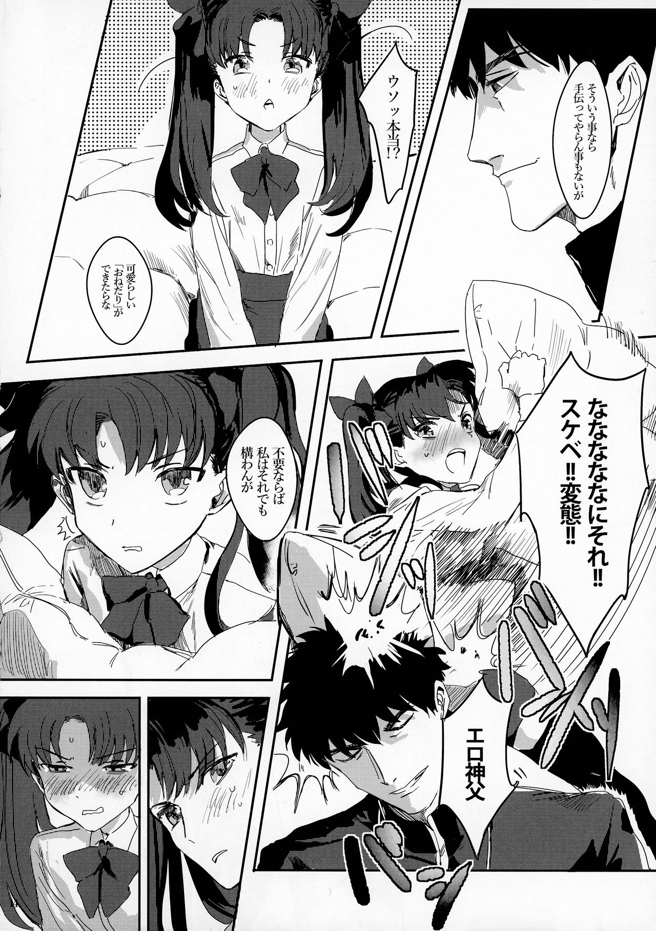 GOOD NIGHT MY DEAR - Page 14