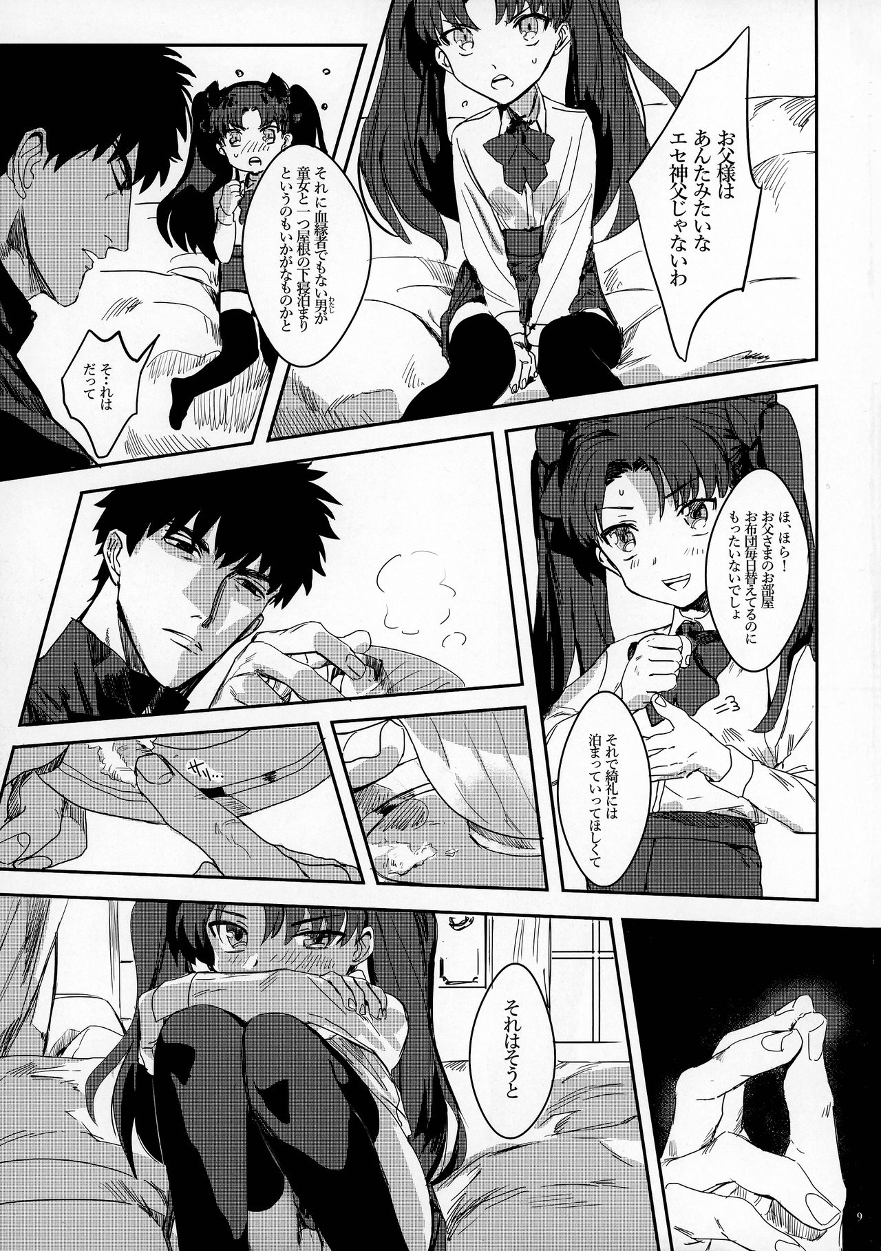 GOOD NIGHT MY DEAR - Page 9